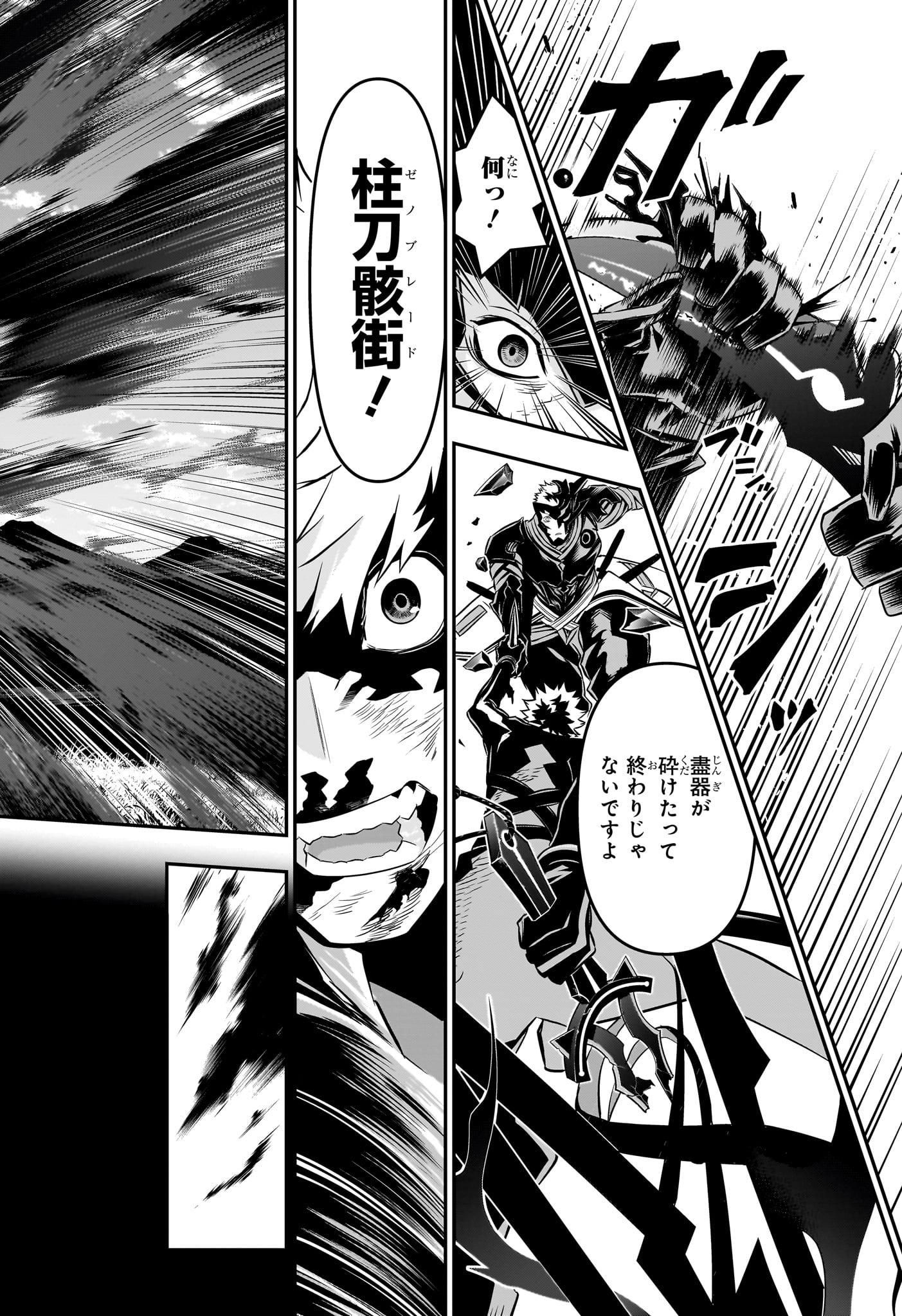 鵺の陰陽師 Chap 49 - Next Chap 50