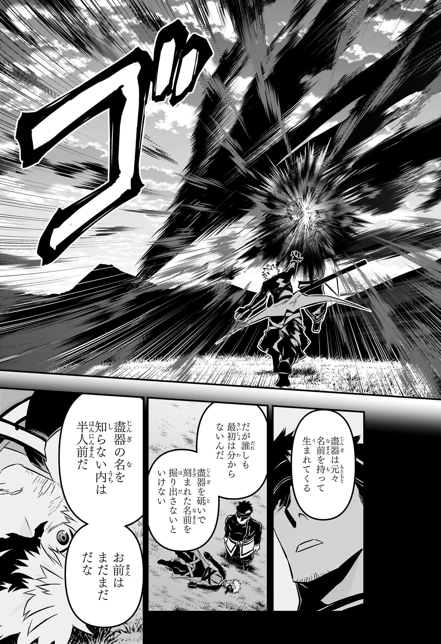 鵺の陰陽師 Chap 49 - Next Chap 50