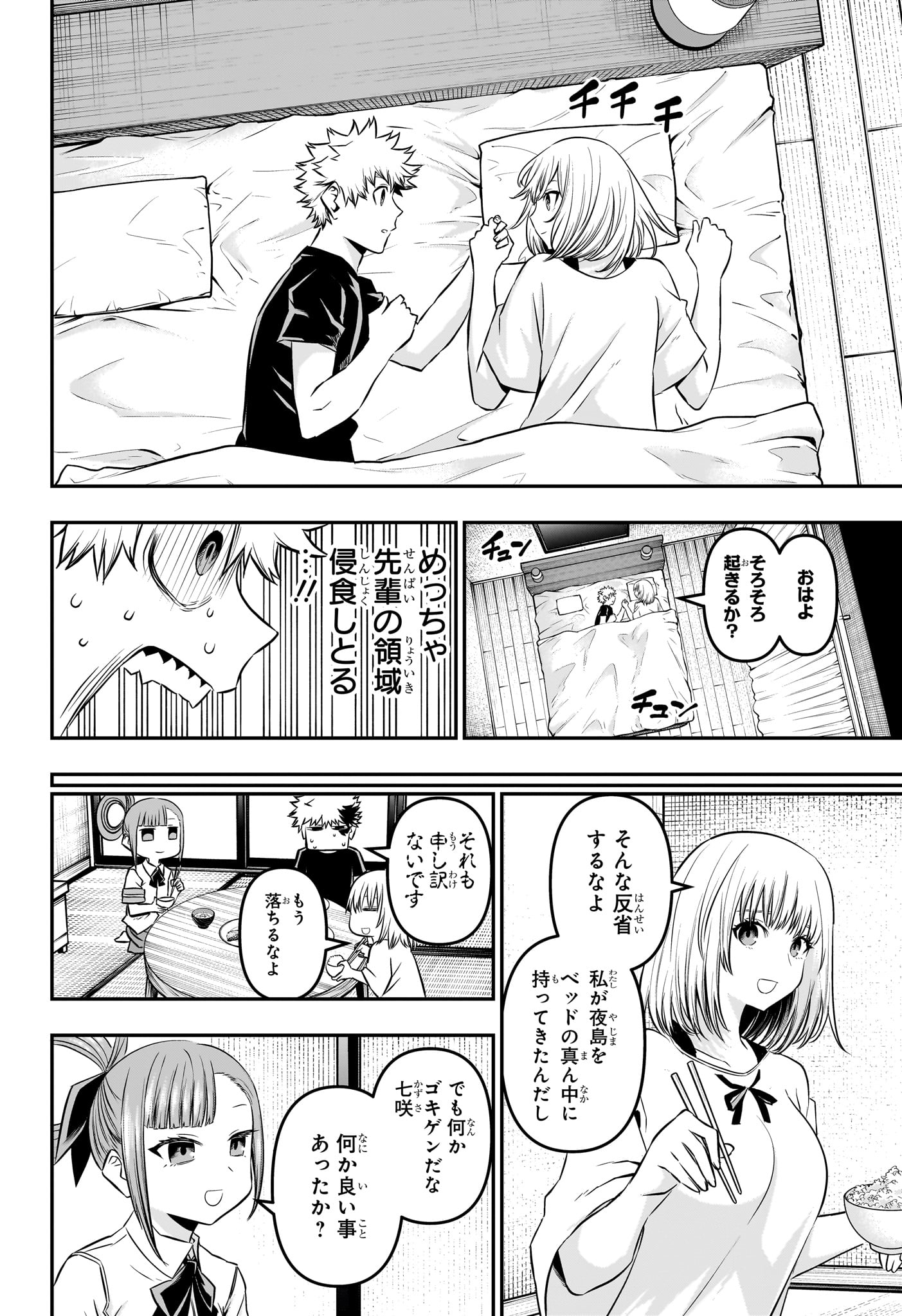 鵺の陰陽師 Chap 49 - Next Chap 50