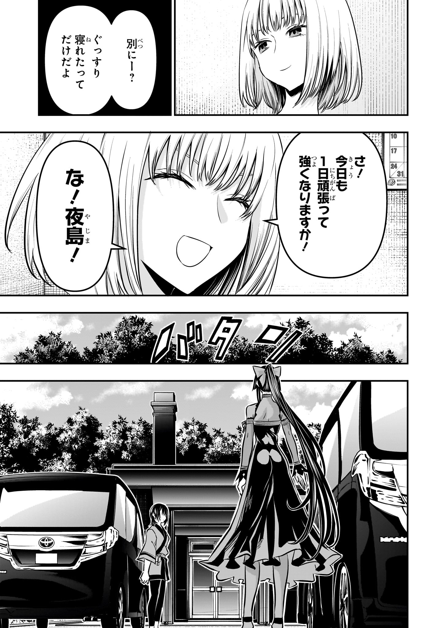 鵺の陰陽師 Chap 49 - Next Chap 50