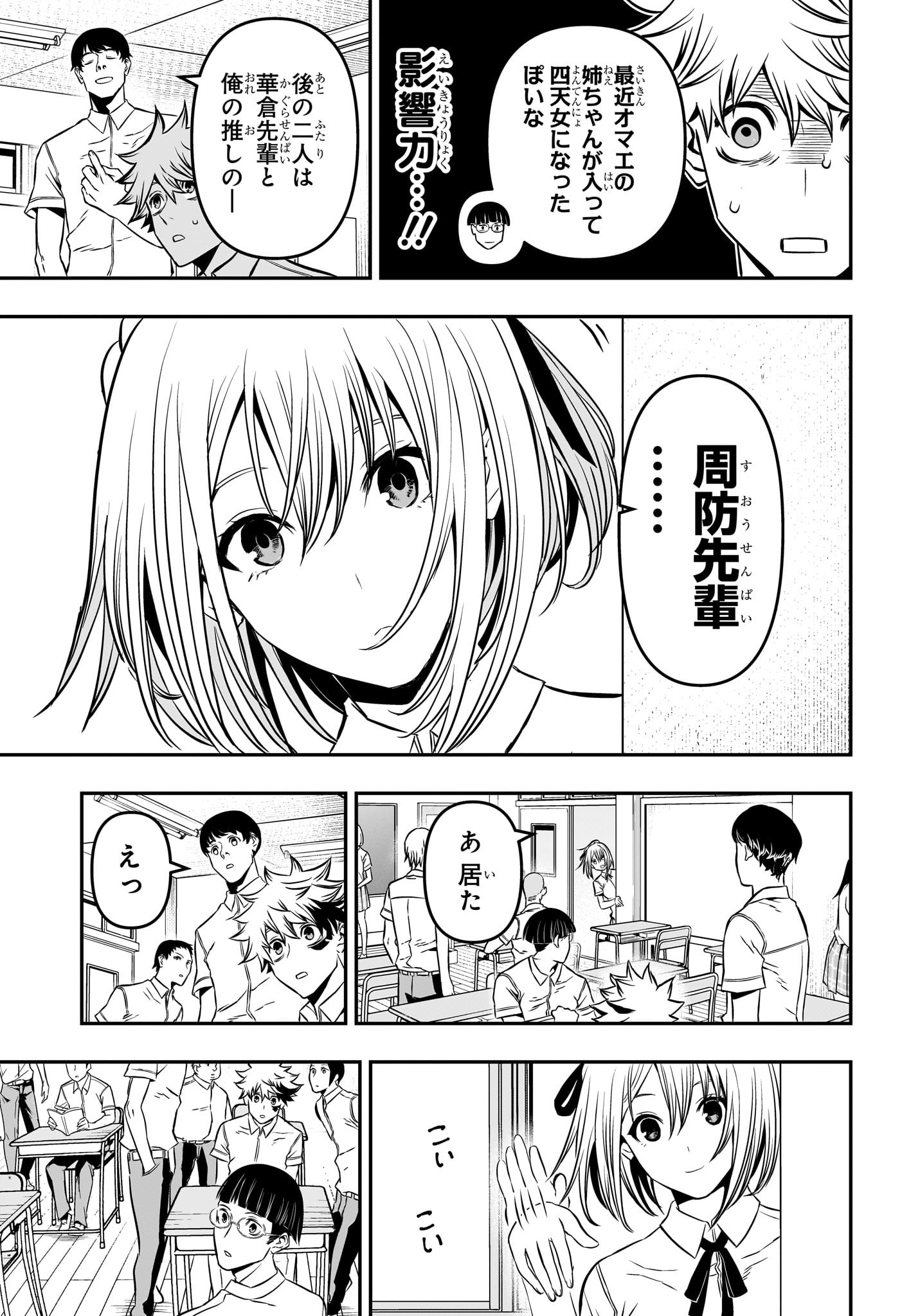 鵺の陰陽師 Chap 5 - Next Chap 6