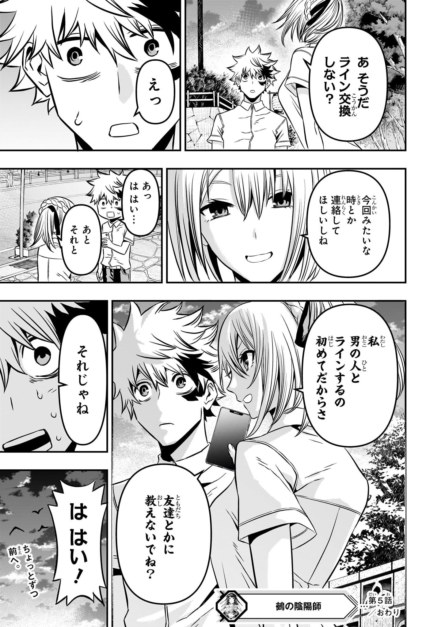 鵺の陰陽師 Chap 5 - Next Chap 6