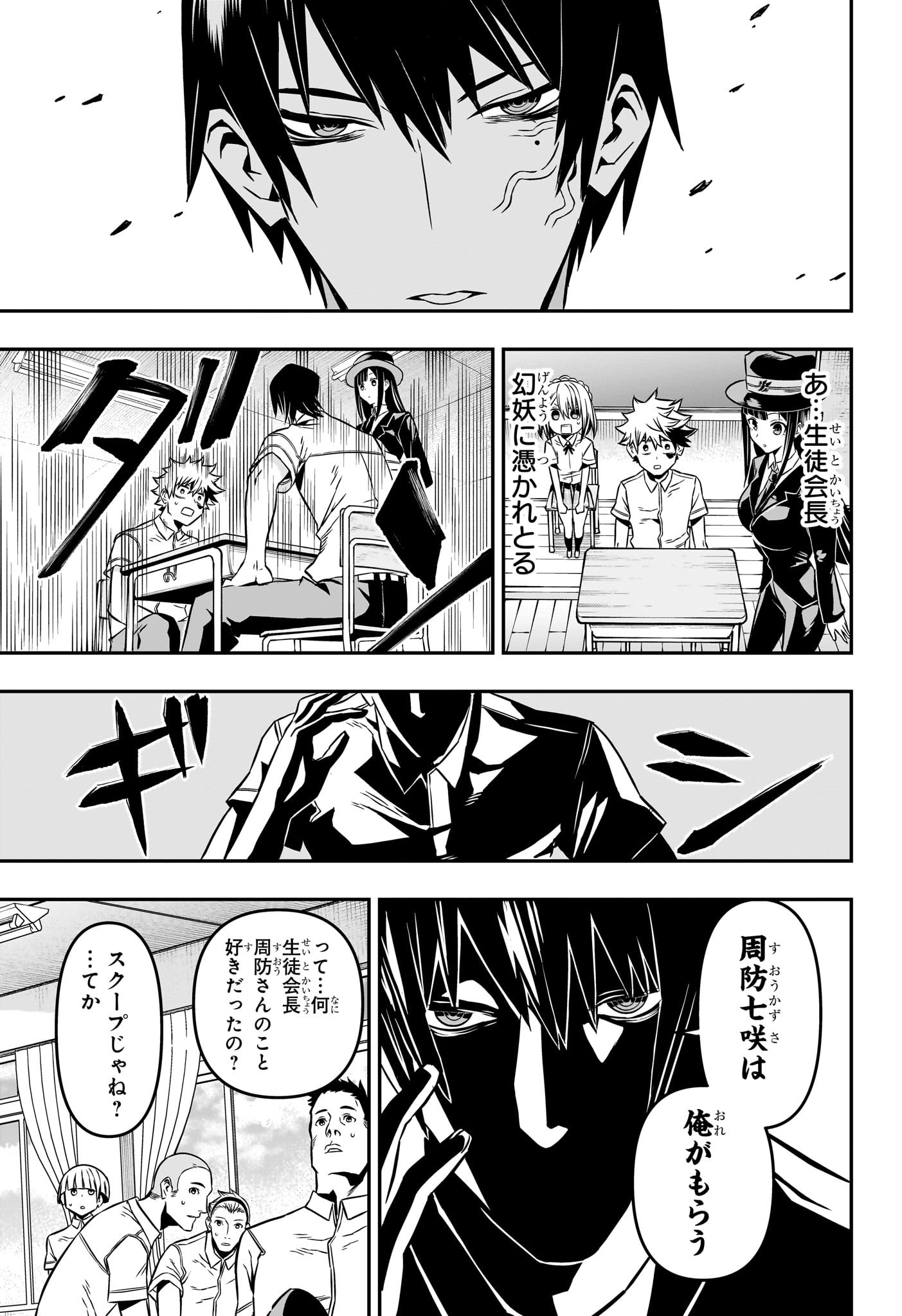 鵺の陰陽師 Chap 5 - Next Chap 6