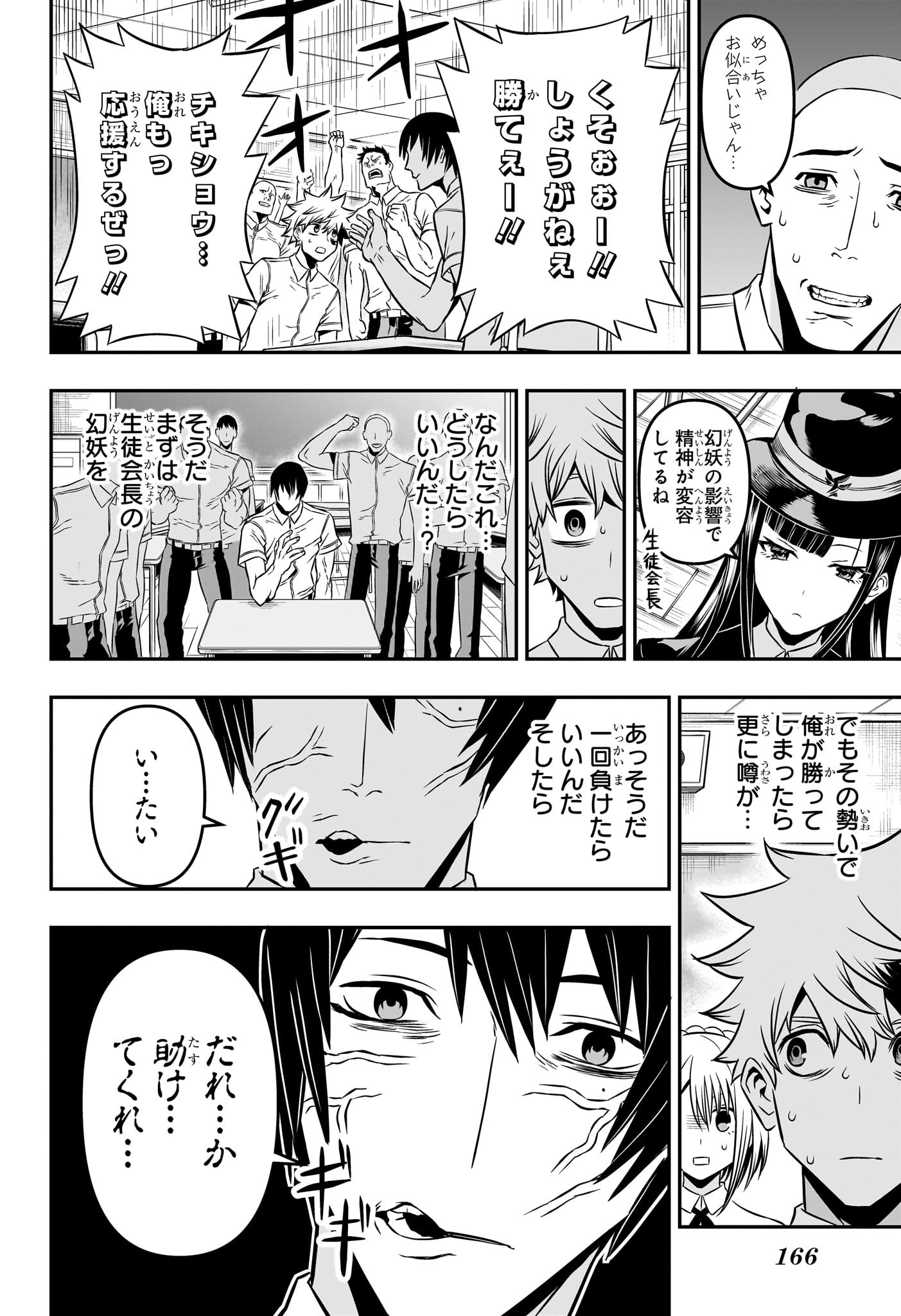 鵺の陰陽師 Chap 5 - Next Chap 6