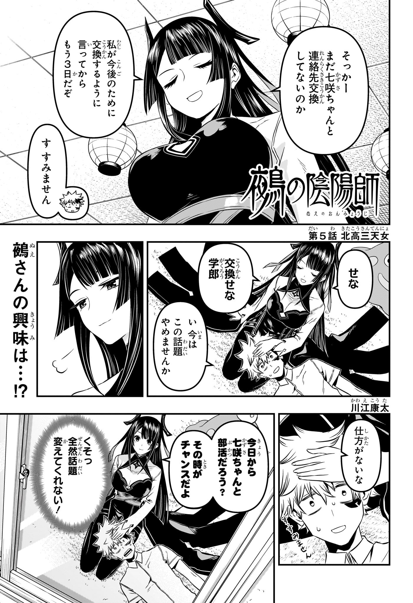 鵺の陰陽師 Chap 5 - Next Chap 6