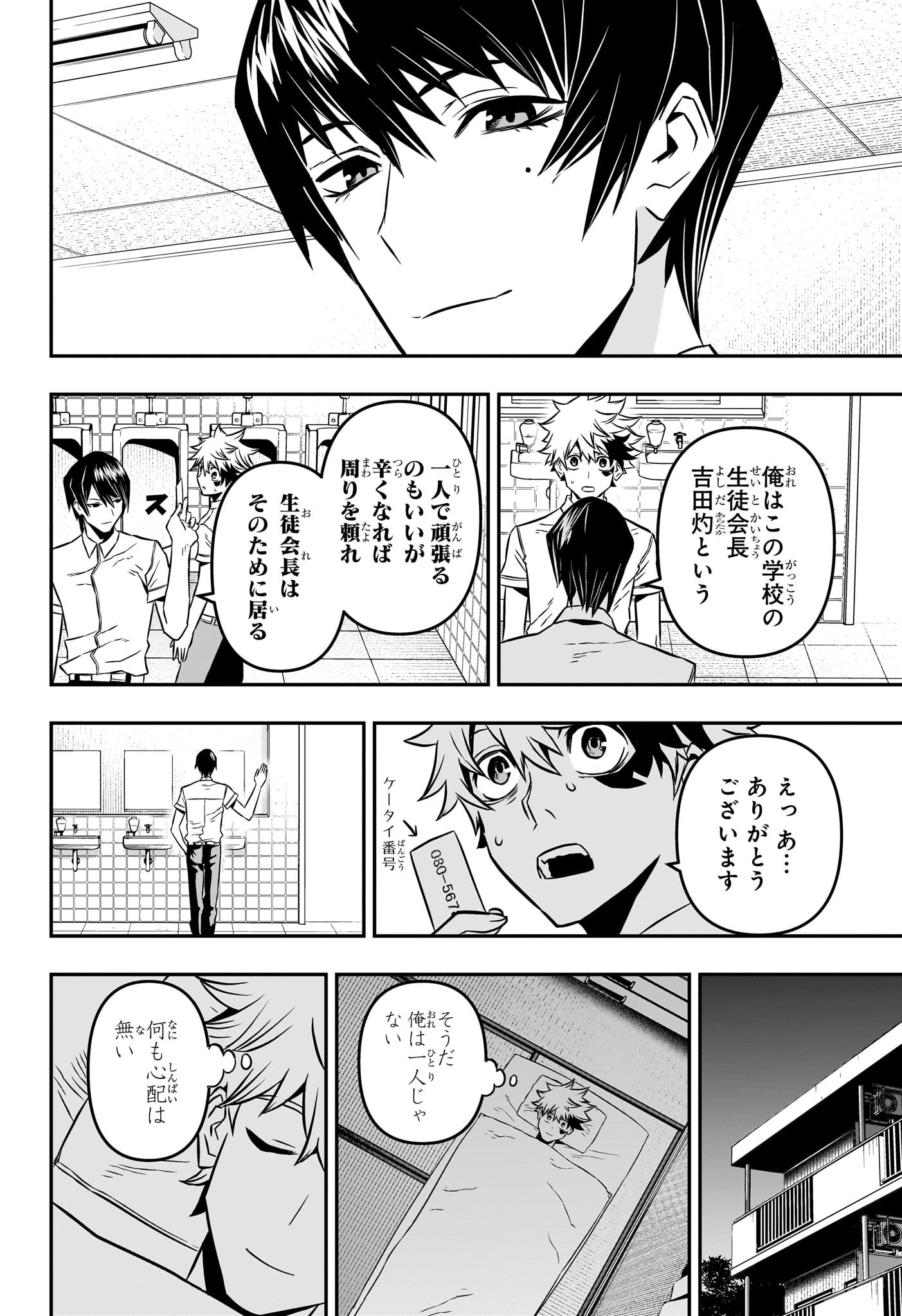 鵺の陰陽師 Chap 5 - Next Chap 6