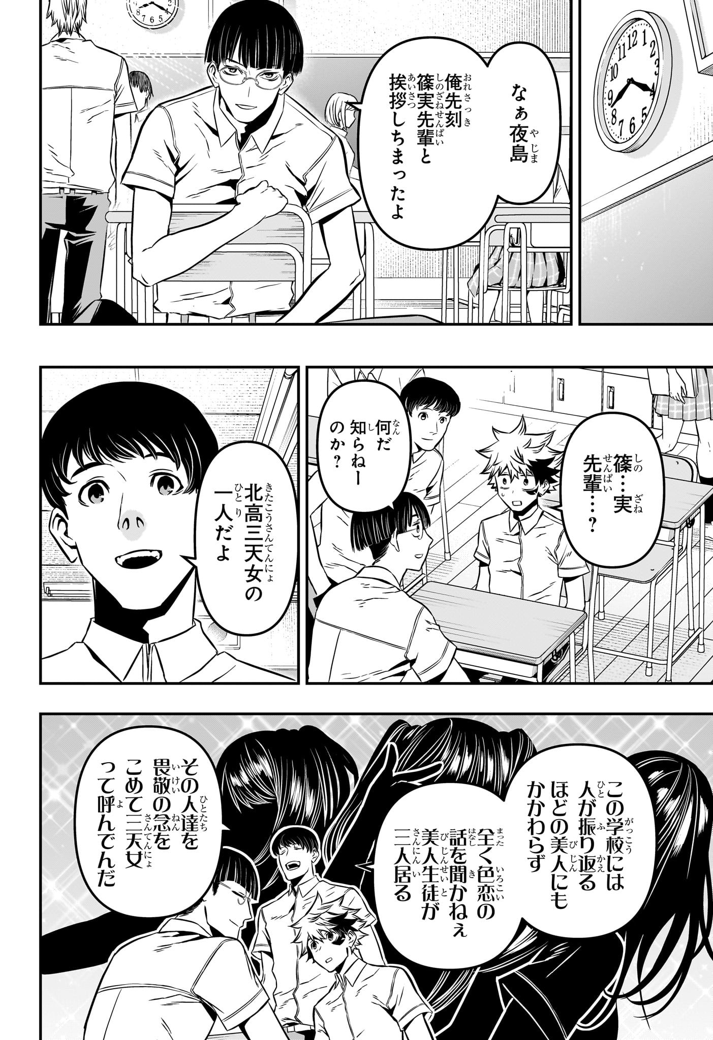 鵺の陰陽師 Chap 5 - Next Chap 6