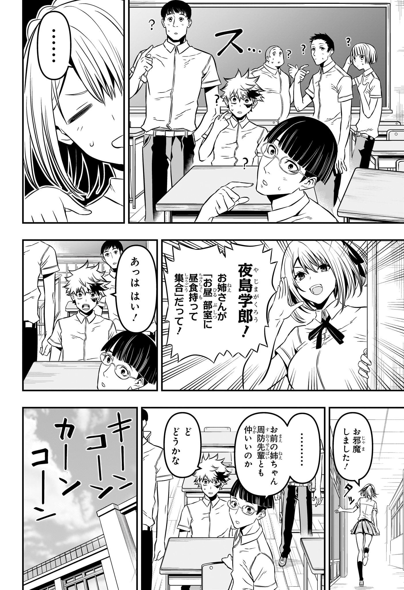 鵺の陰陽師 Chap 5 - Next Chap 6