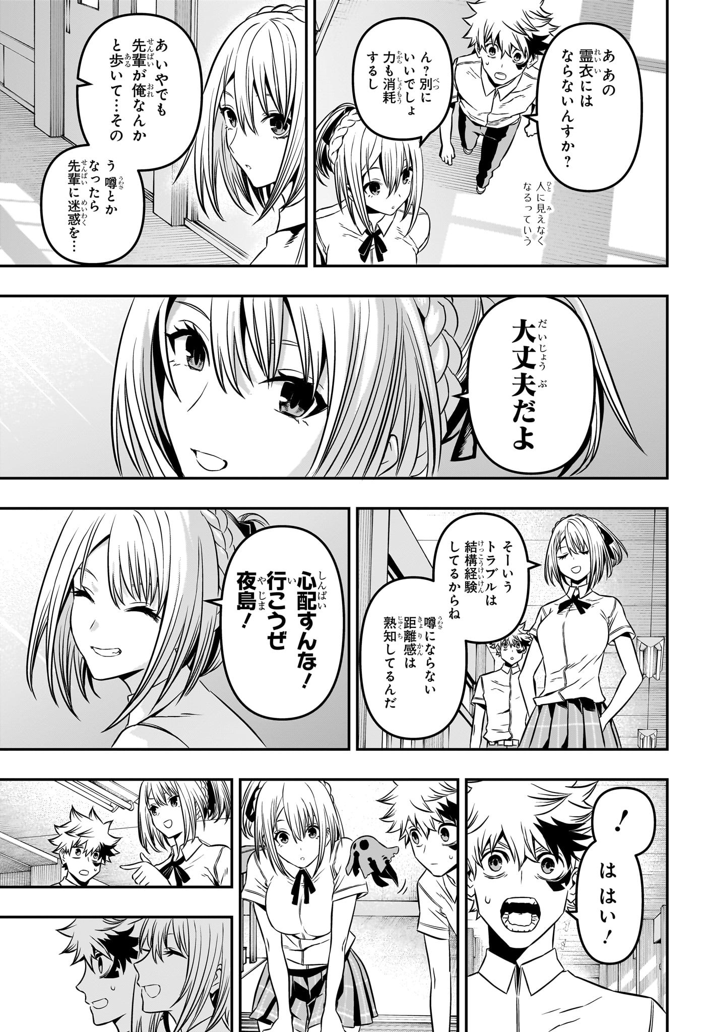 鵺の陰陽師 Chap 5 - Next Chap 6