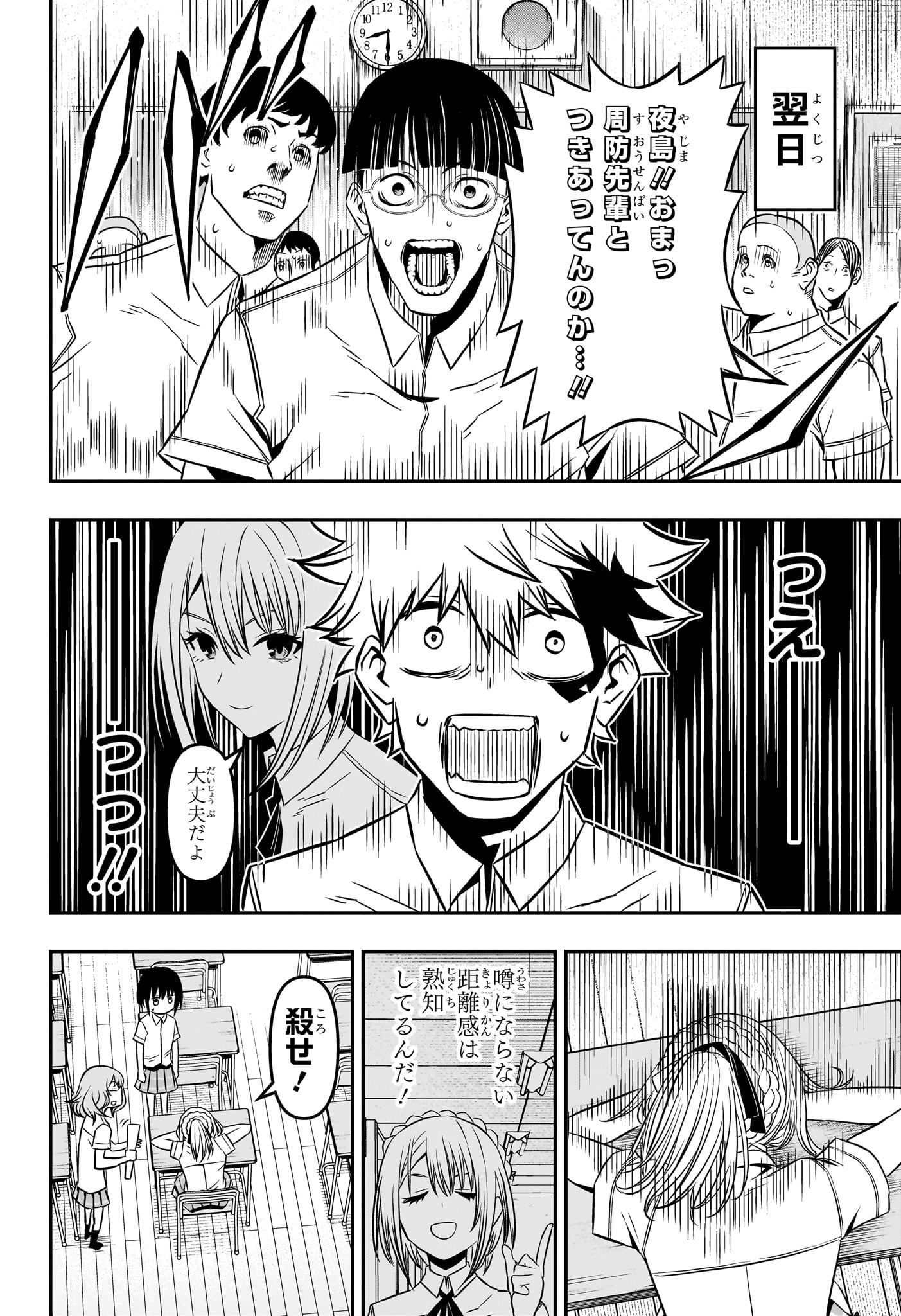 鵺の陰陽師 Chap 5 - Next Chap 6