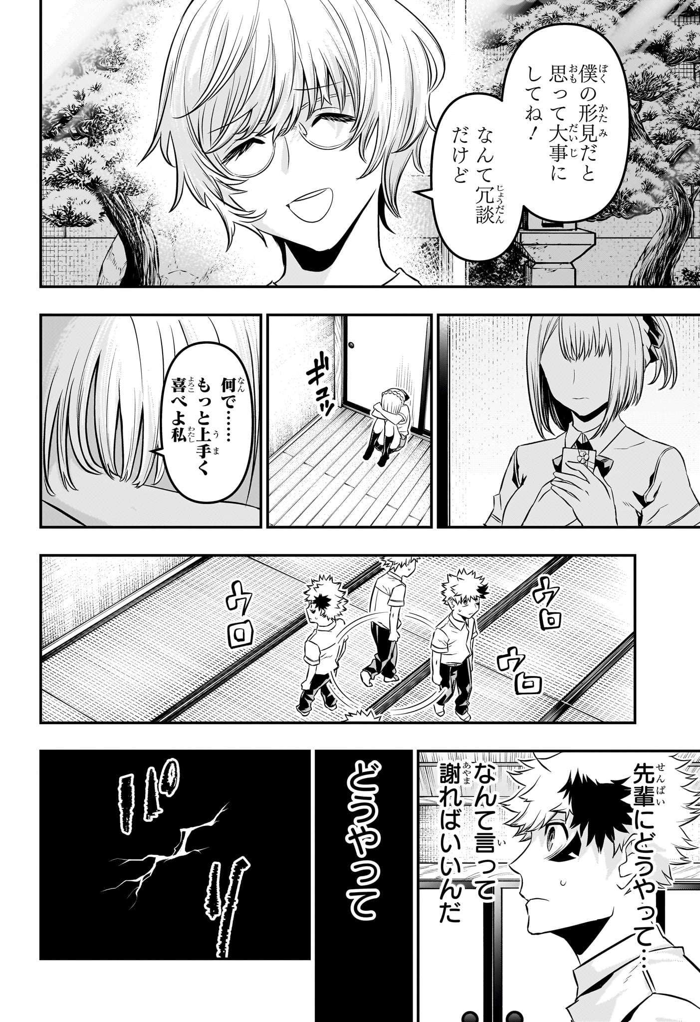 鵺の陰陽師 Chap 50 - Next Chap 51