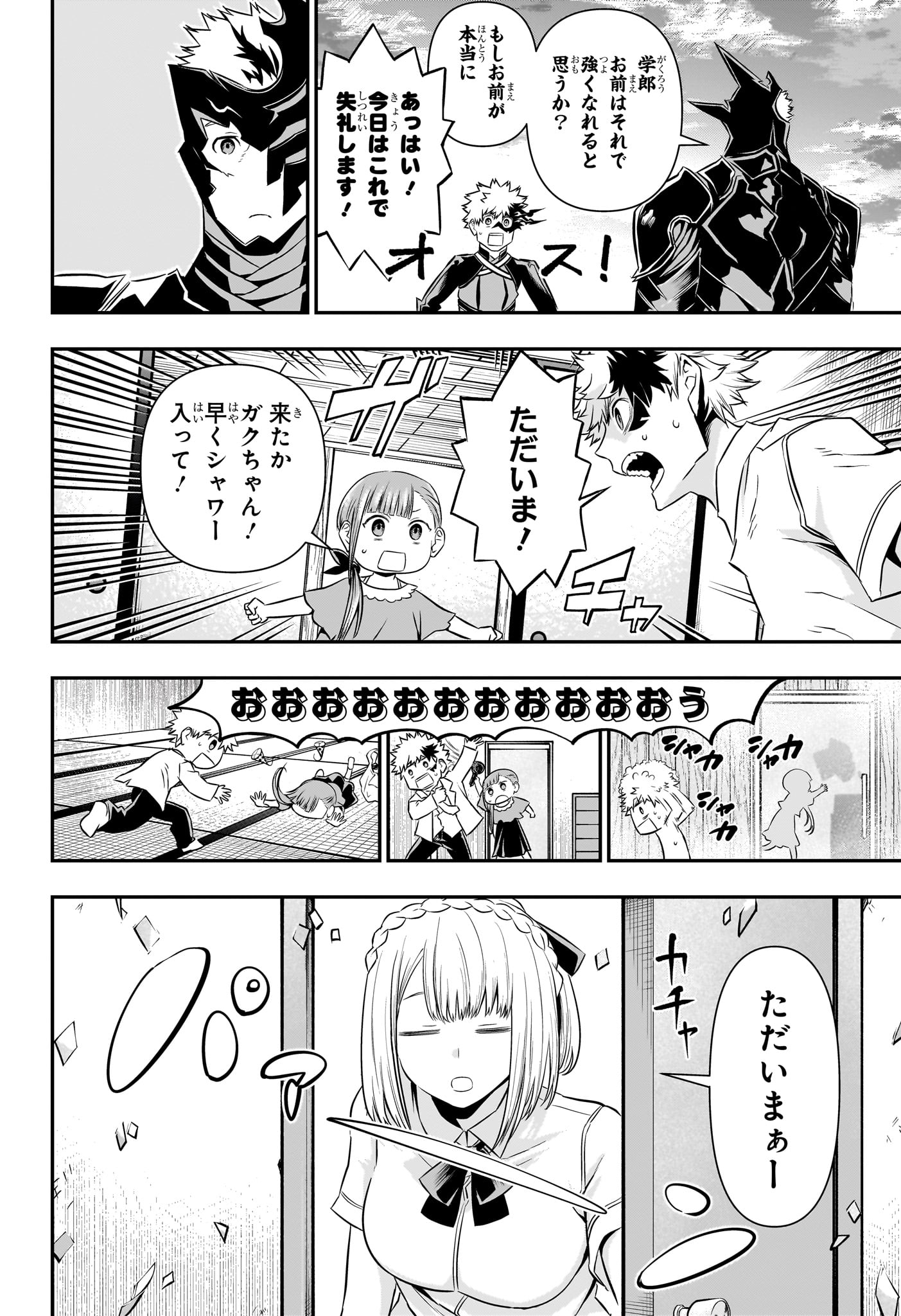 鵺の陰陽師 Chap 50 - Next Chap 51