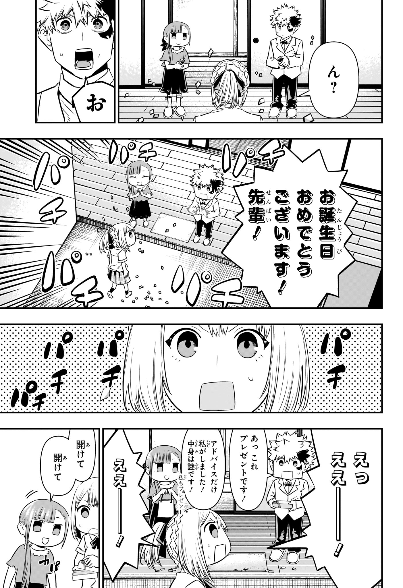 鵺の陰陽師 Chap 50 - Next Chap 51