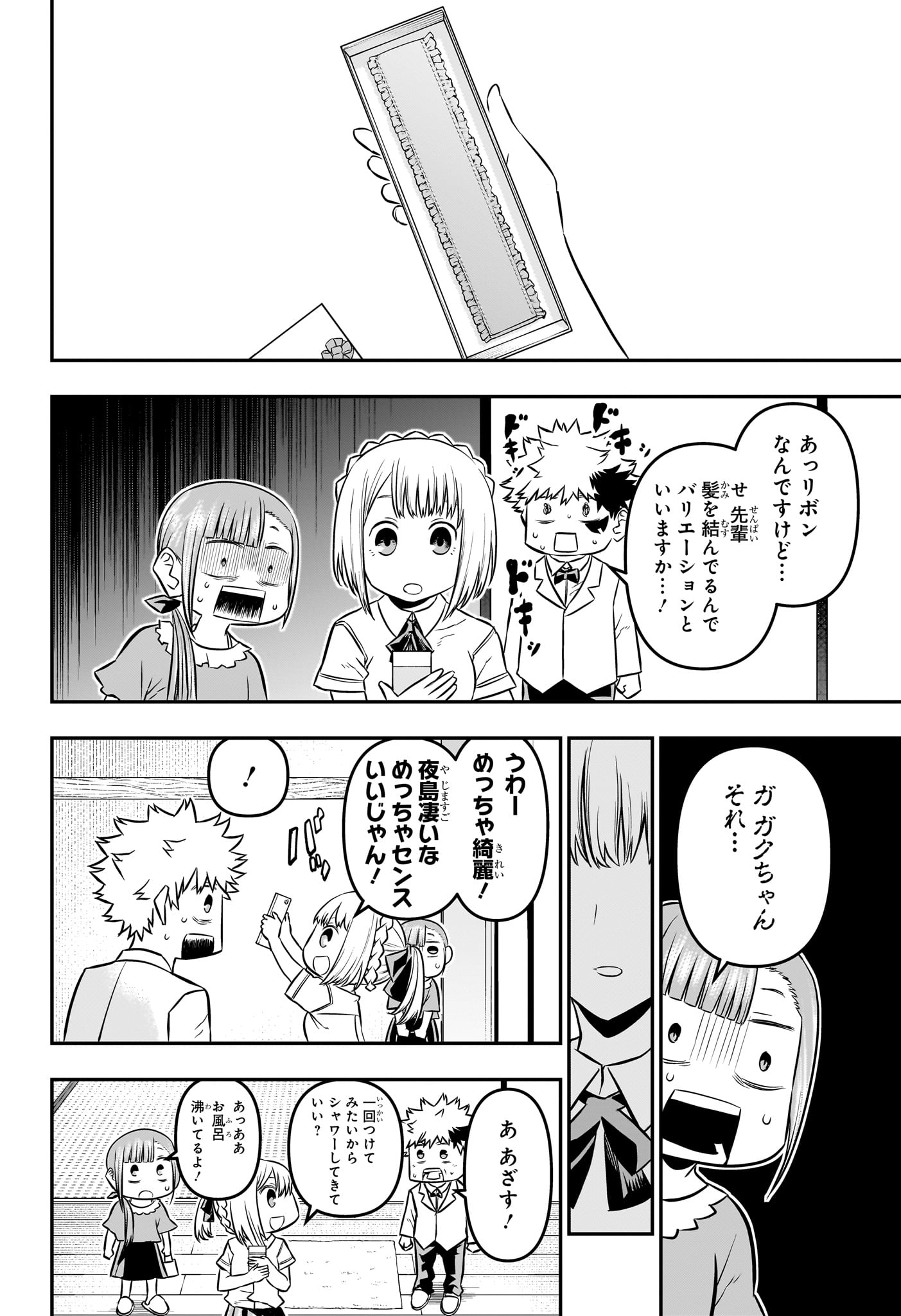 鵺の陰陽師 Chap 50 - Next Chap 51