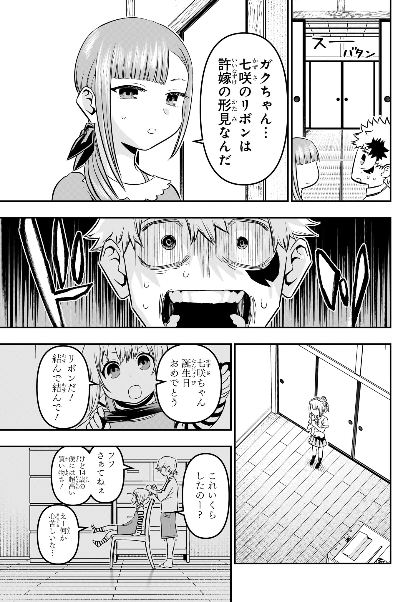 鵺の陰陽師 Chap 50 - Next Chap 51