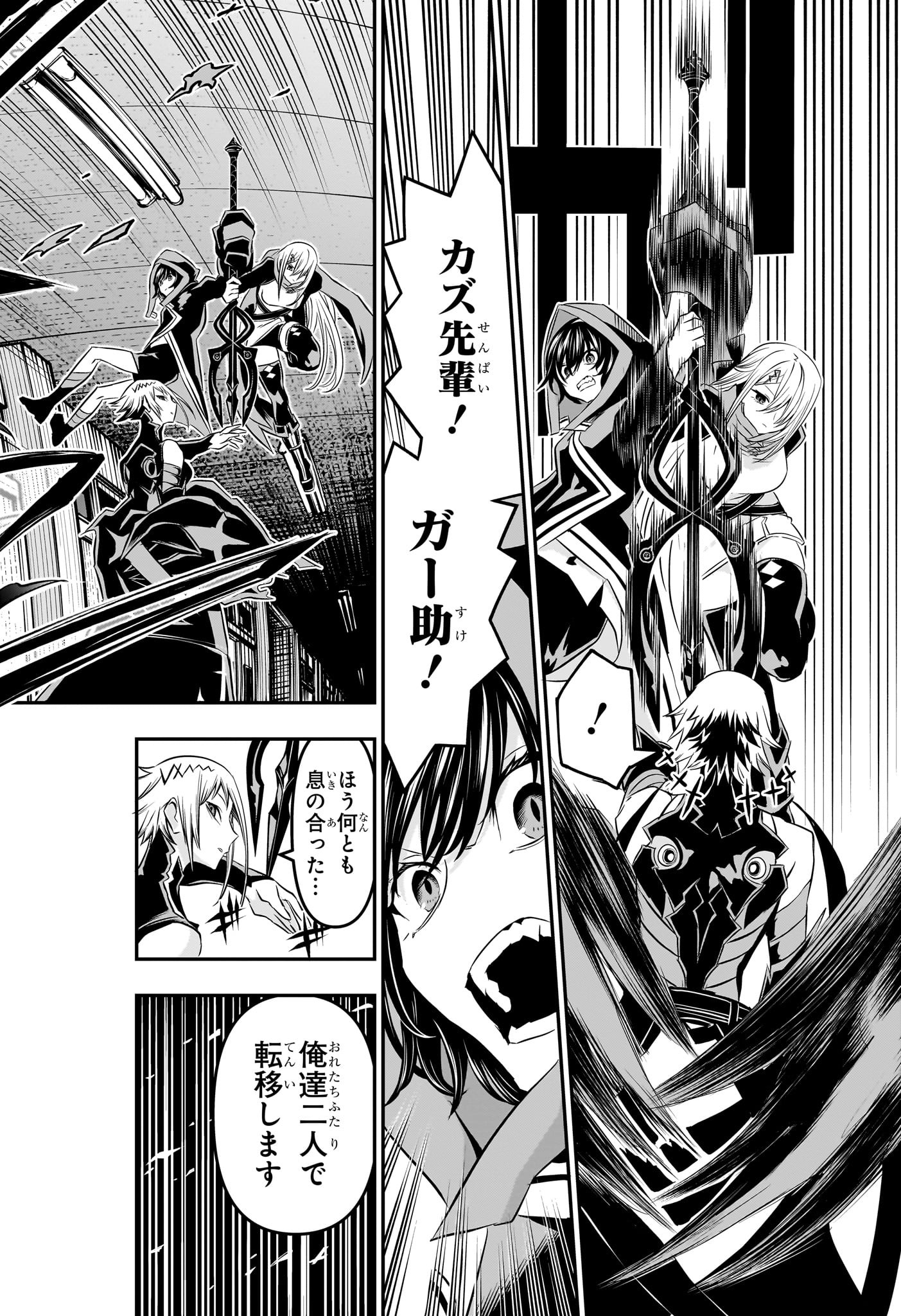 鵺の陰陽師 Chap 50 - Next Chap 51