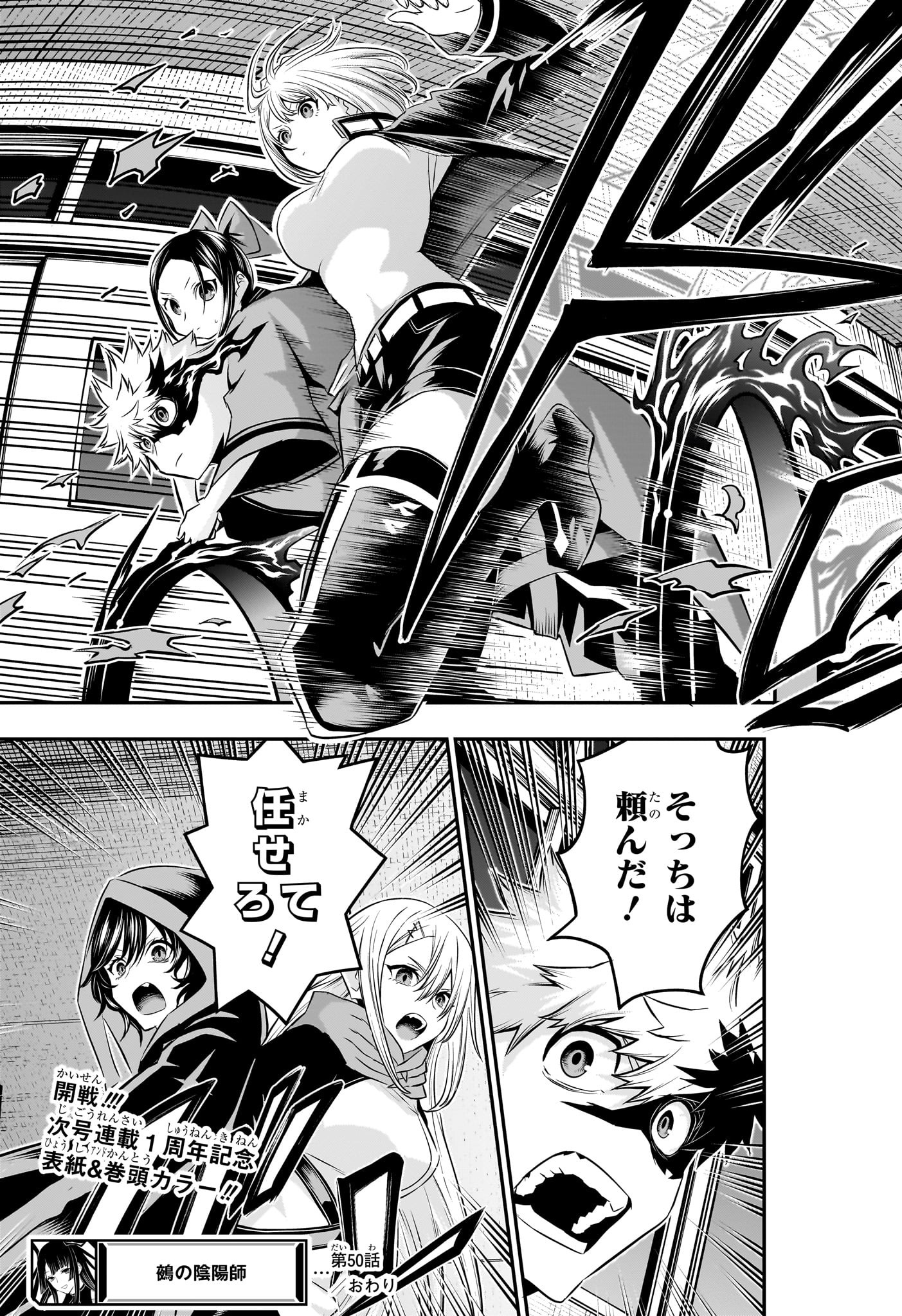 鵺の陰陽師 Chap 50 - Next Chap 51