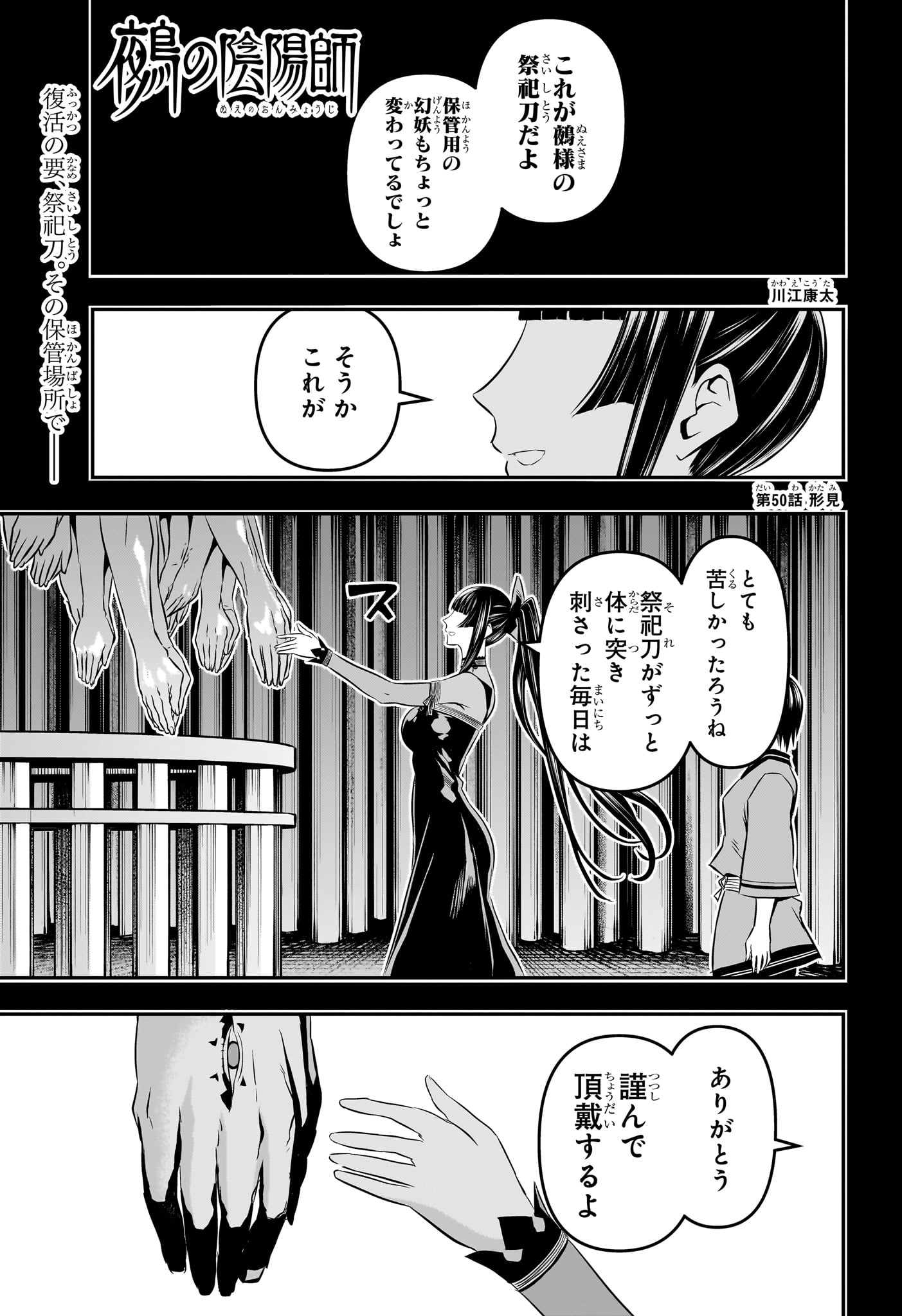 鵺の陰陽師 Chap 50 - Next Chap 51