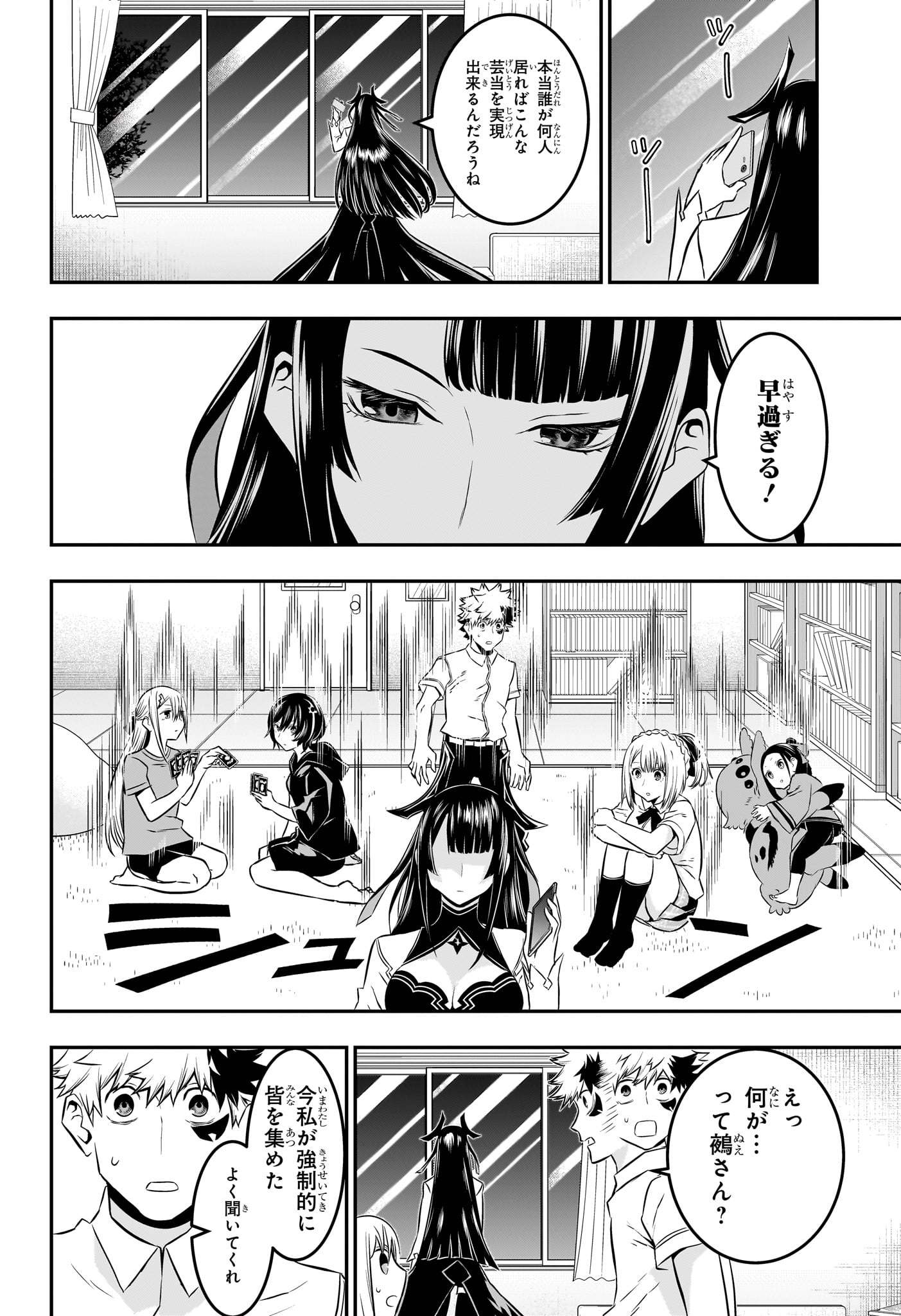 鵺の陰陽師 Chap 50 - Next Chap 51