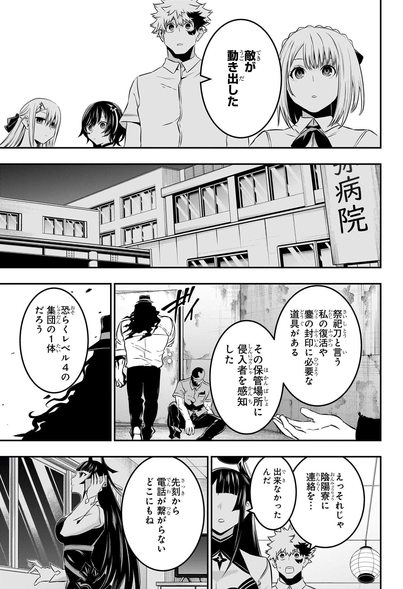 鵺の陰陽師 Chap 50 - Next Chap 51