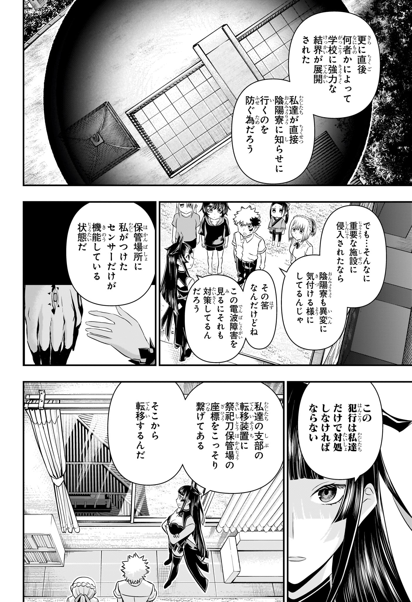 鵺の陰陽師 Chap 50 - Next Chap 51