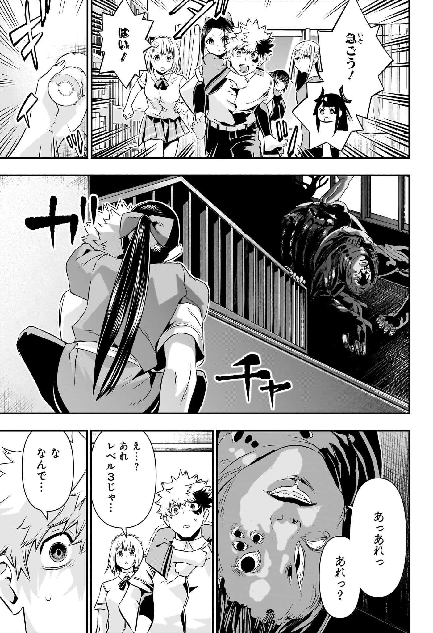 鵺の陰陽師 Chap 50 - Next Chap 51