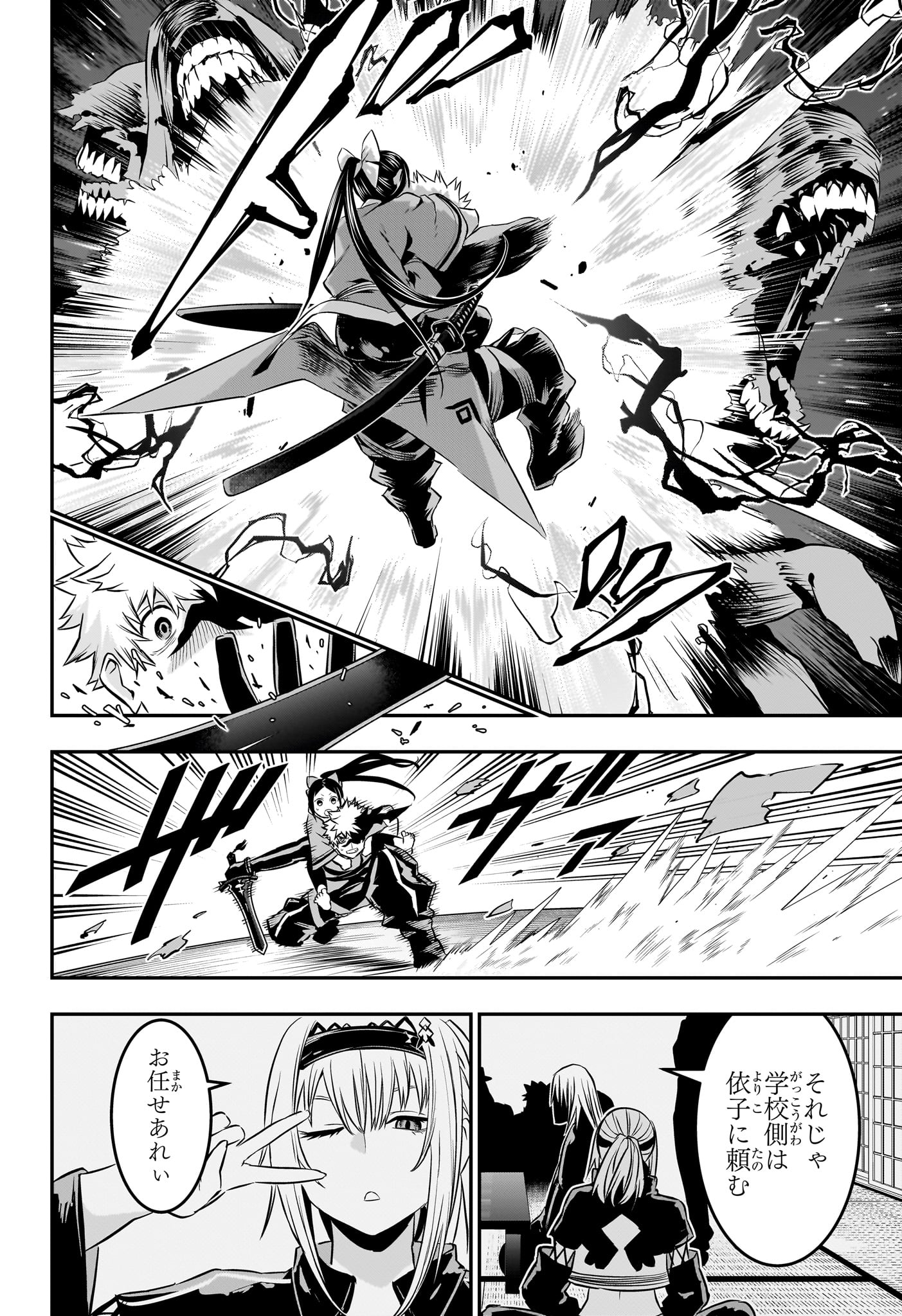 鵺の陰陽師 Chap 50 - Next Chap 51