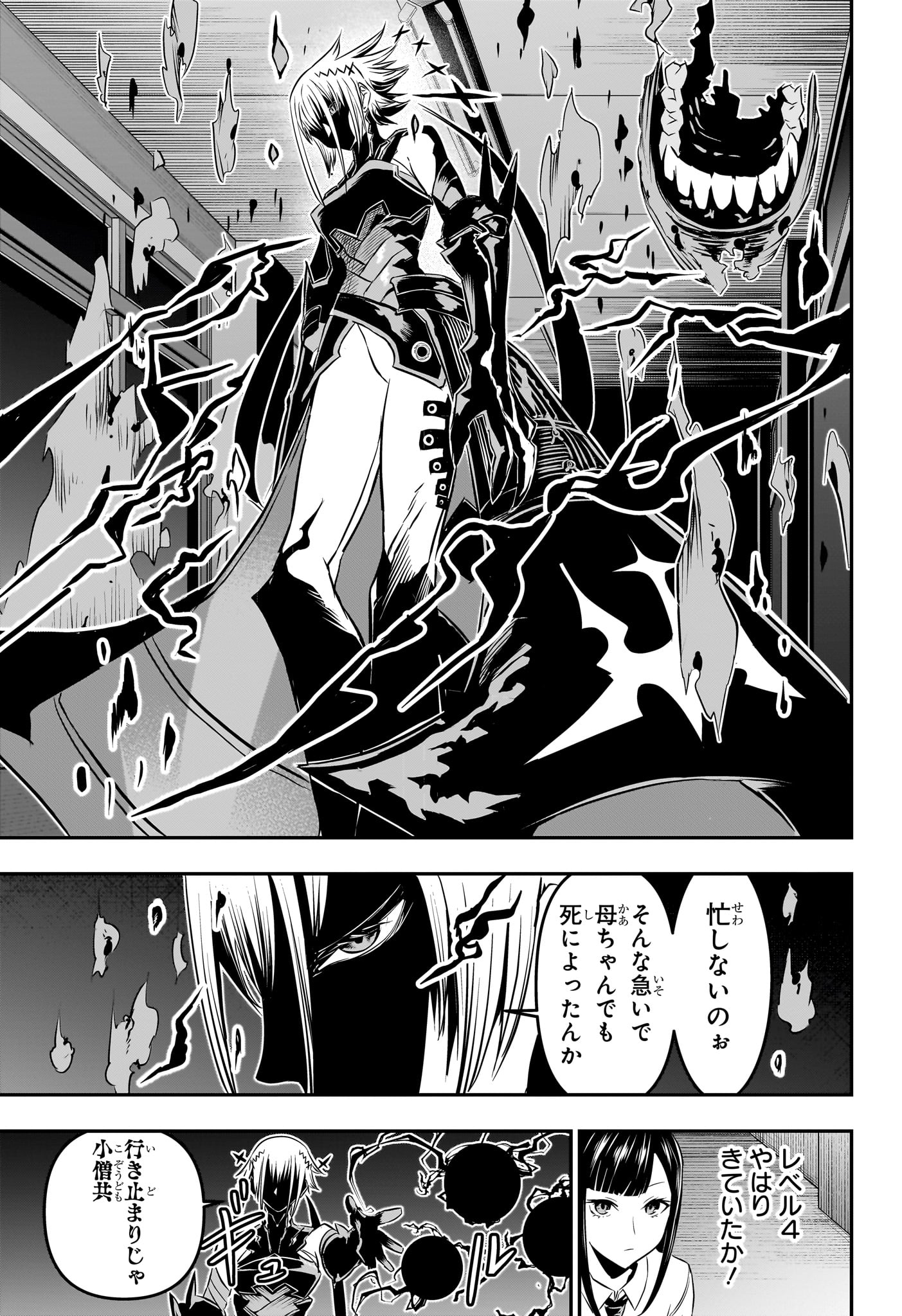 鵺の陰陽師 Chap 50 - Next Chap 51