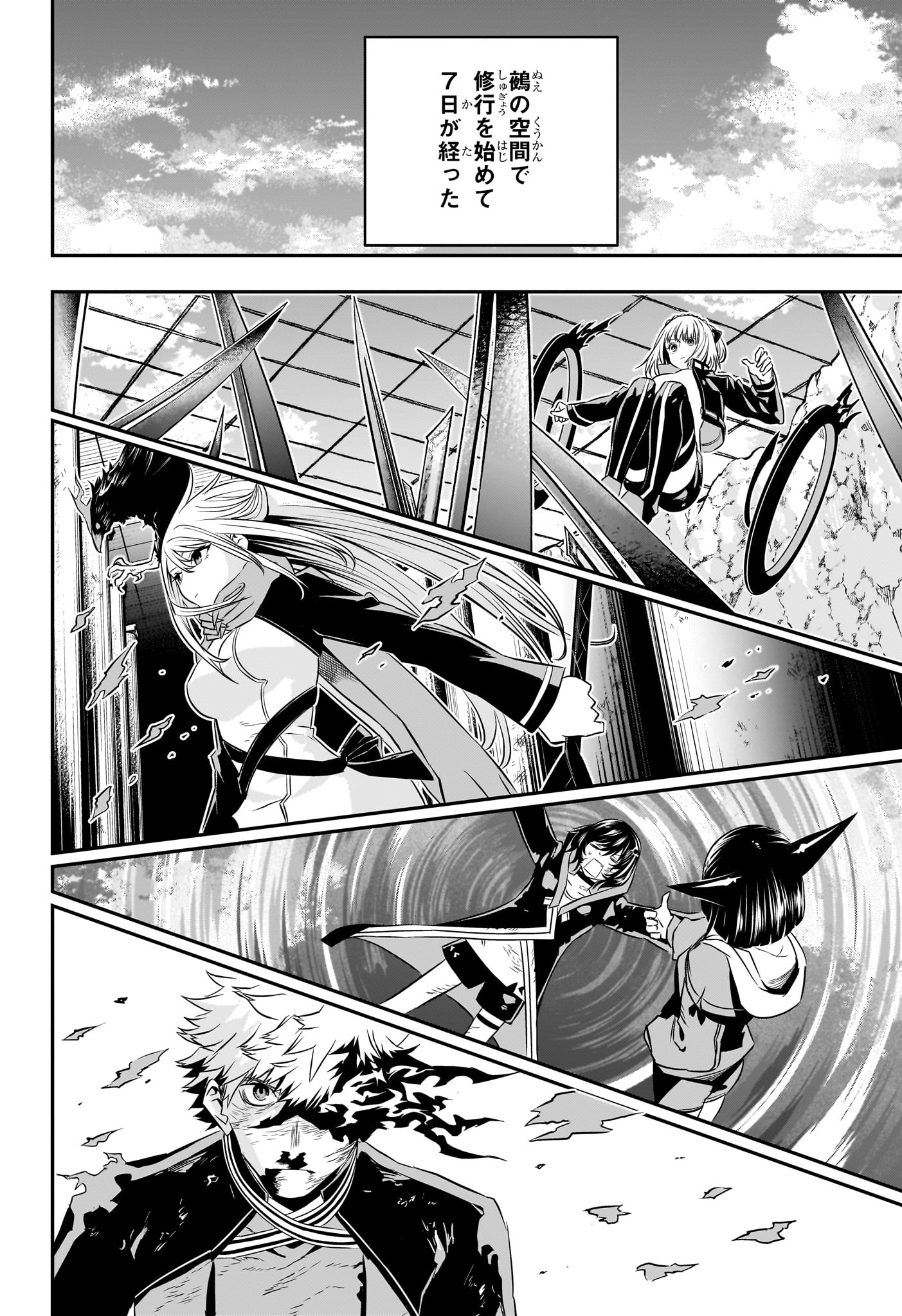 鵺の陰陽師 Chap 50 - Next Chap 51