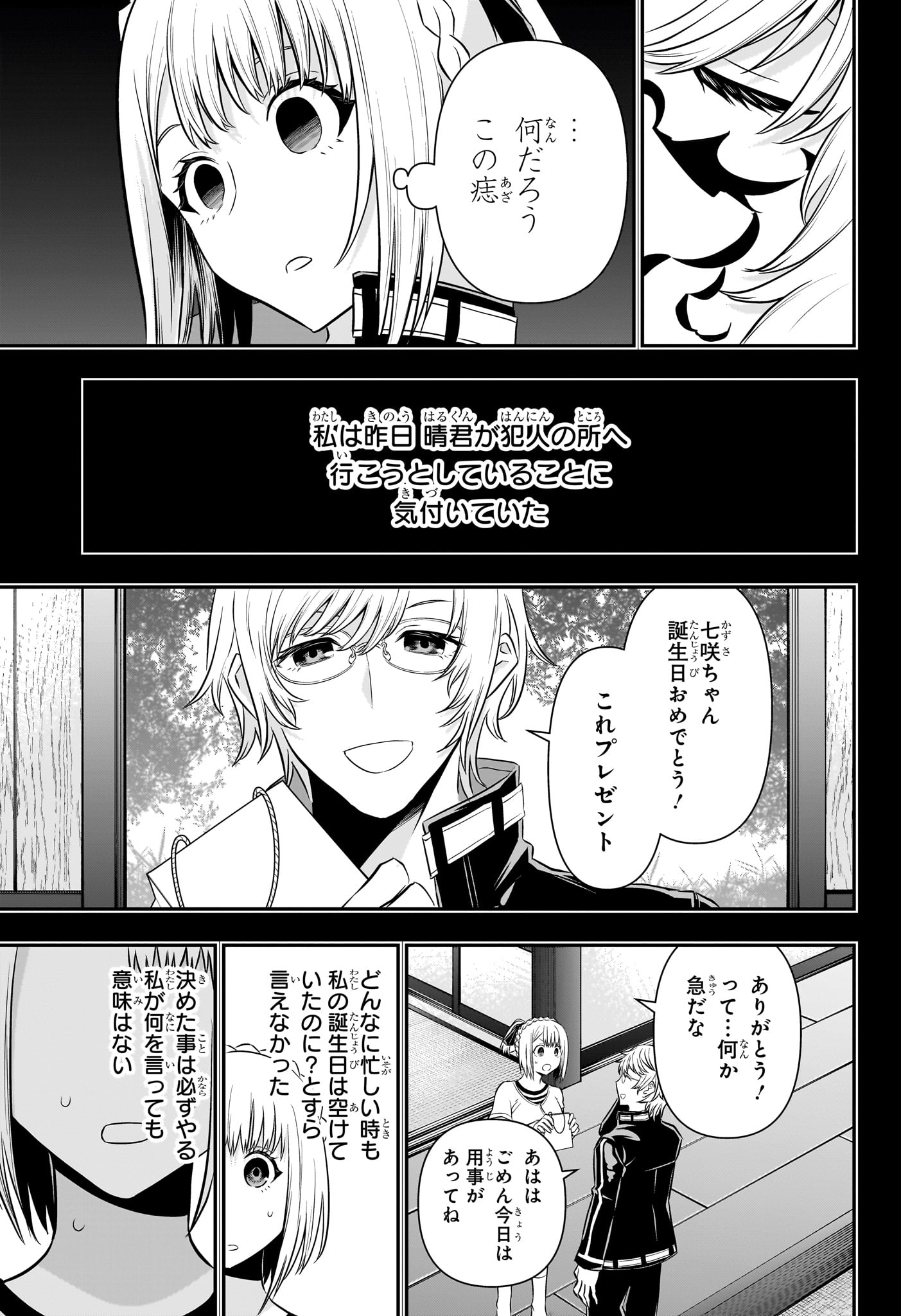 鵺の陰陽師 Chap 51 - Next Chap 52