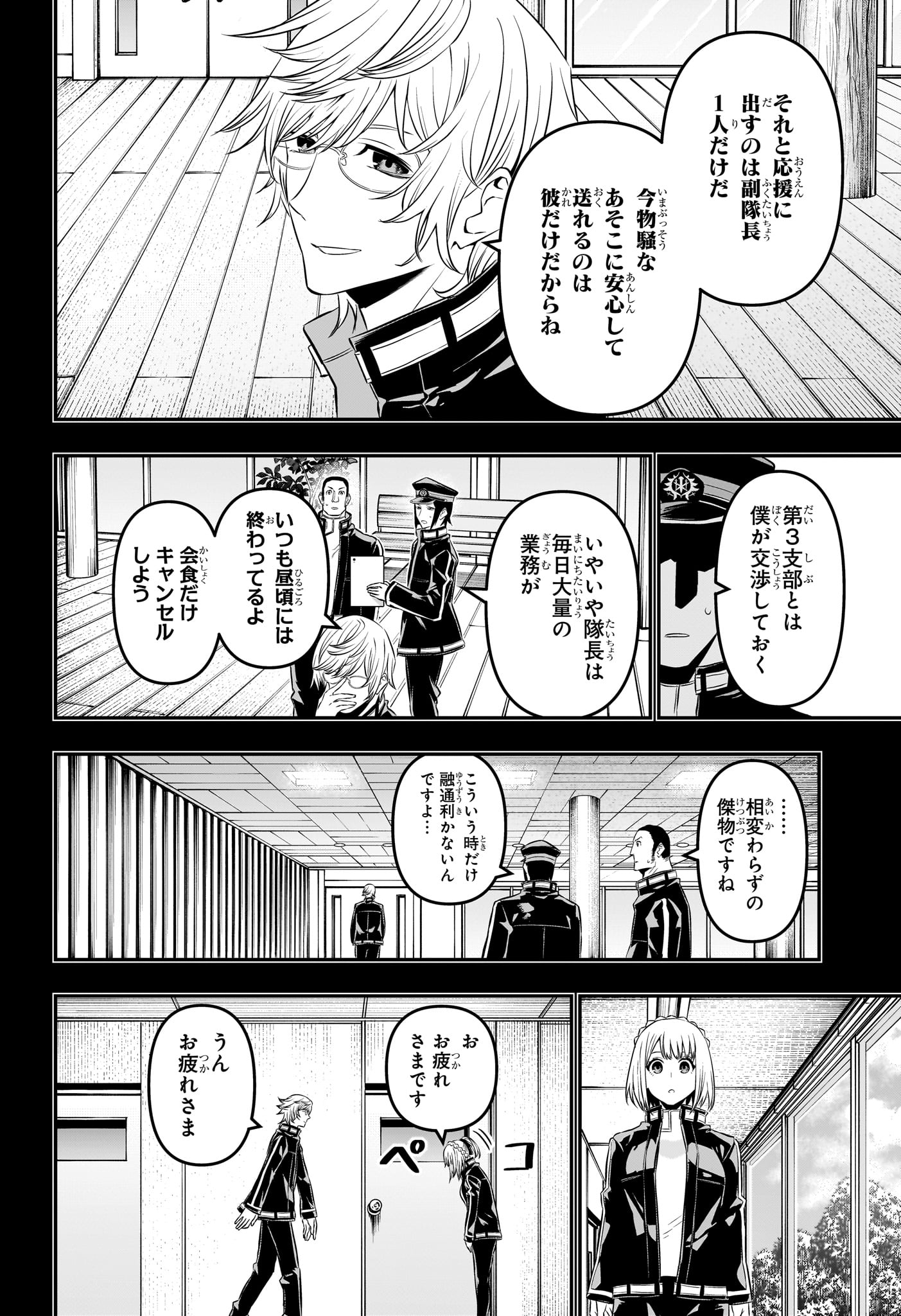 鵺の陰陽師 Chap 51 - Next Chap 52