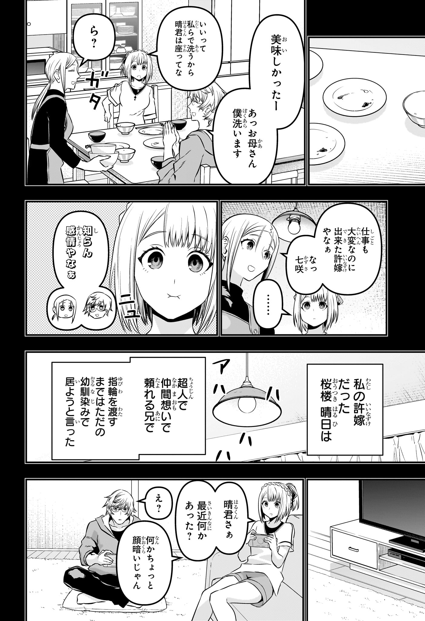鵺の陰陽師 Chap 51 - Next Chap 52