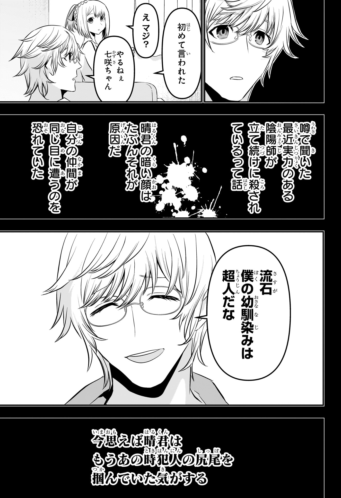 鵺の陰陽師 Chap 51 - Next Chap 52