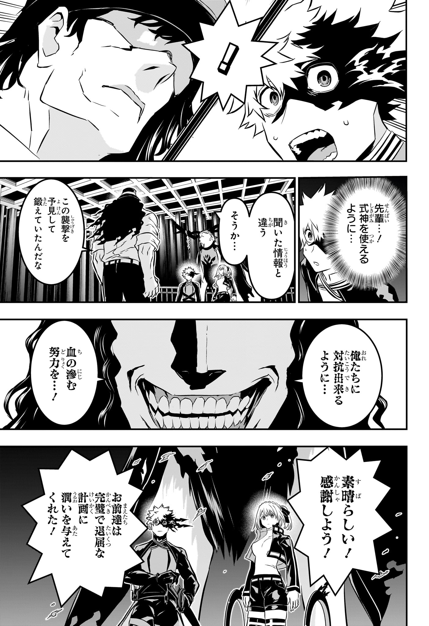 鵺の陰陽師 Chap 51 - Next Chap 52