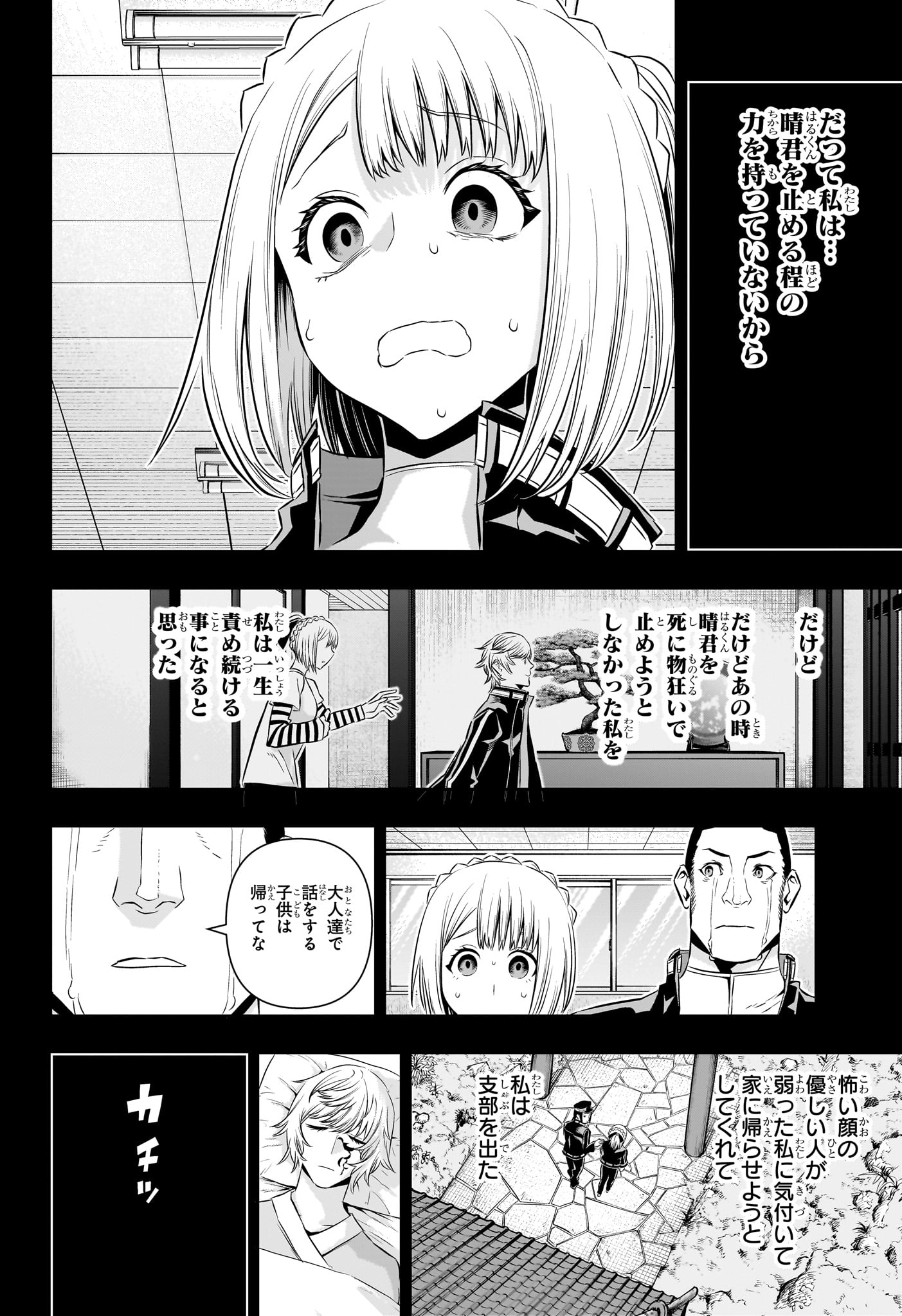 鵺の陰陽師 Chap 51 - Next Chap 52