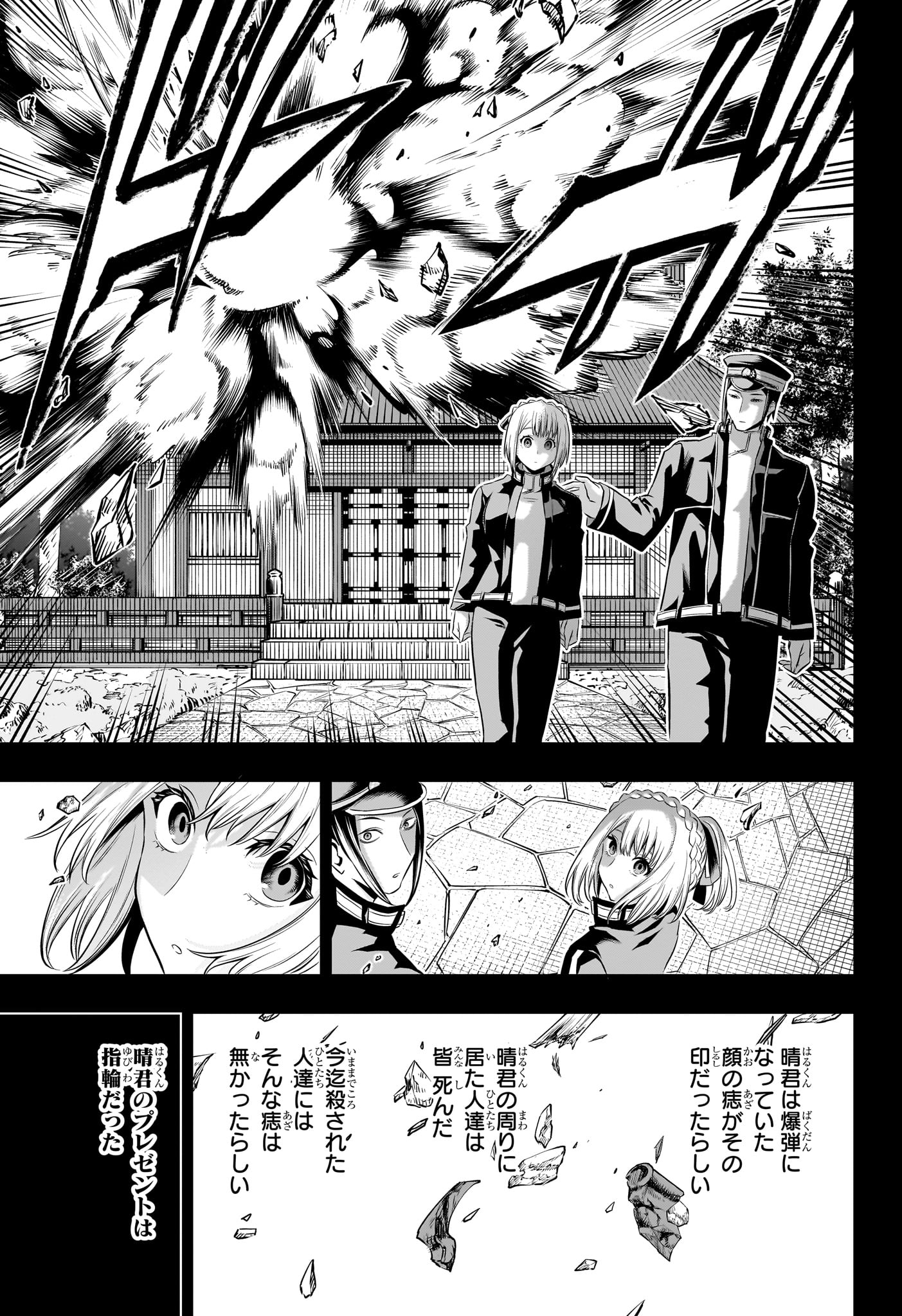 鵺の陰陽師 Chap 51 - Next Chap 52