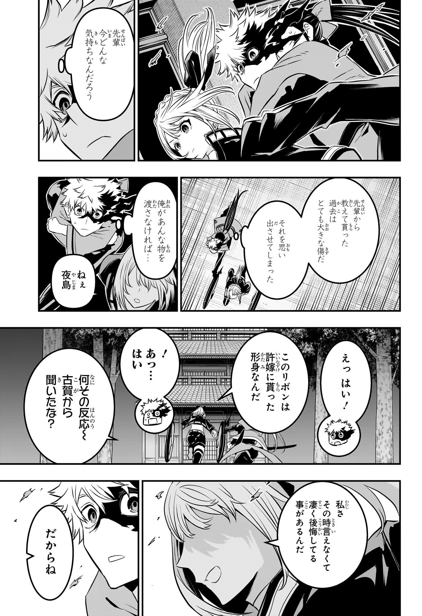 鵺の陰陽師 Chap 51 - Next Chap 52