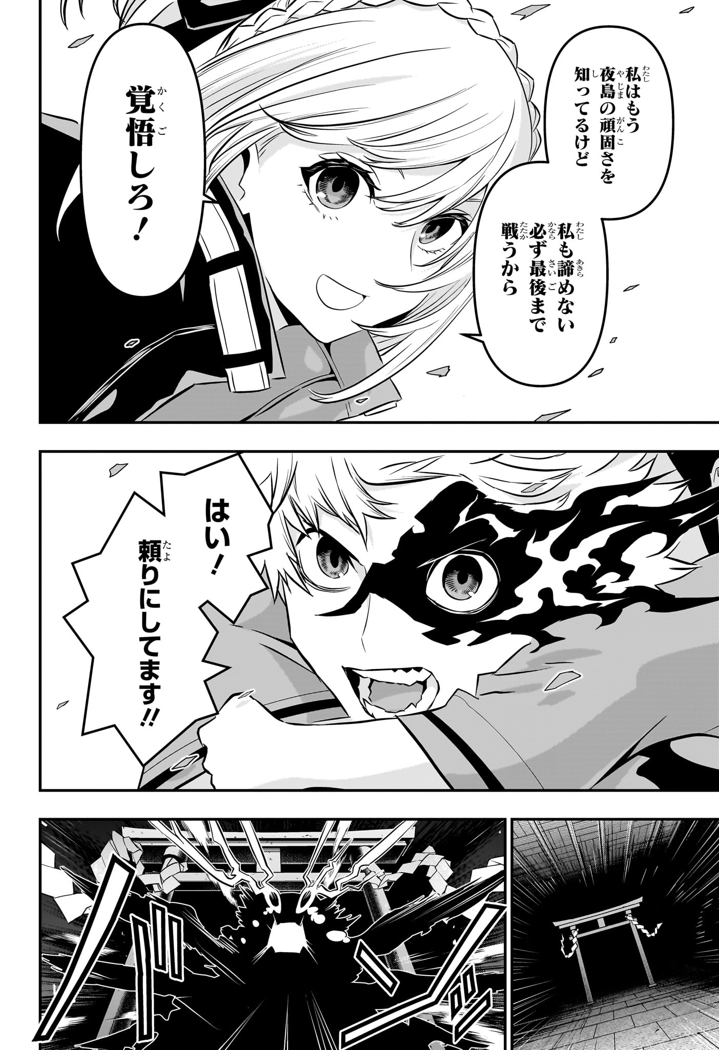 鵺の陰陽師 Chap 51 - Next Chap 52
