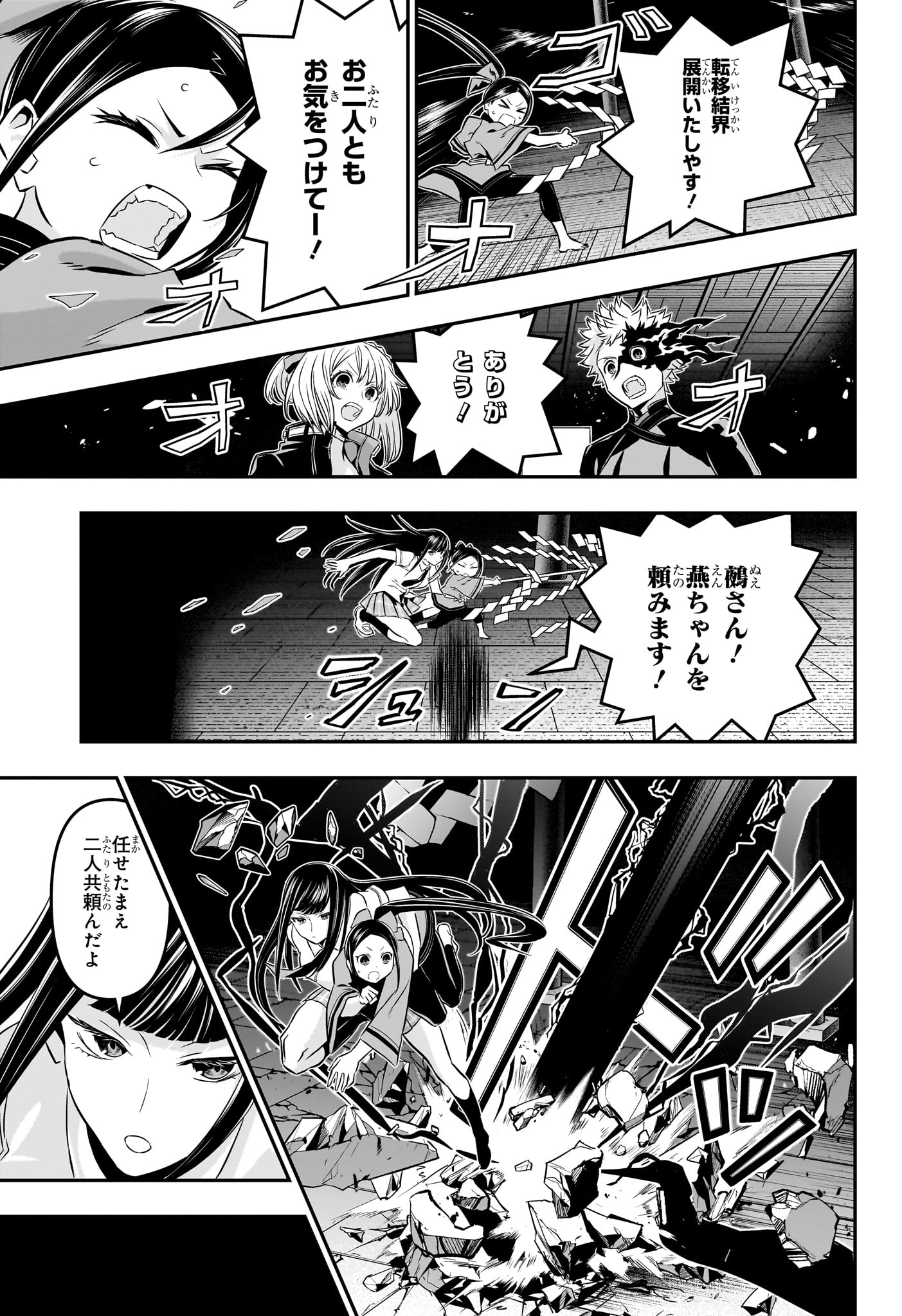 鵺の陰陽師 Chap 51 - Next Chap 52