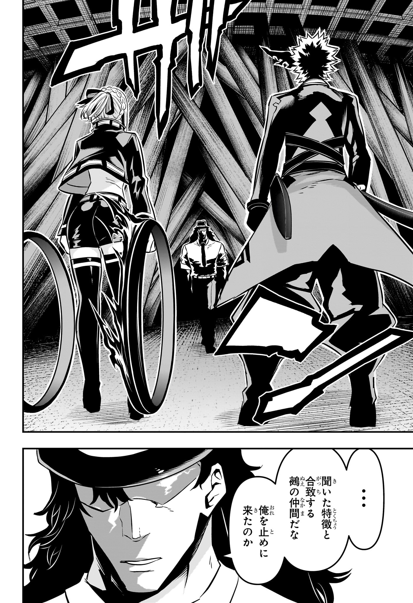 鵺の陰陽師 Chap 51 - Next Chap 52