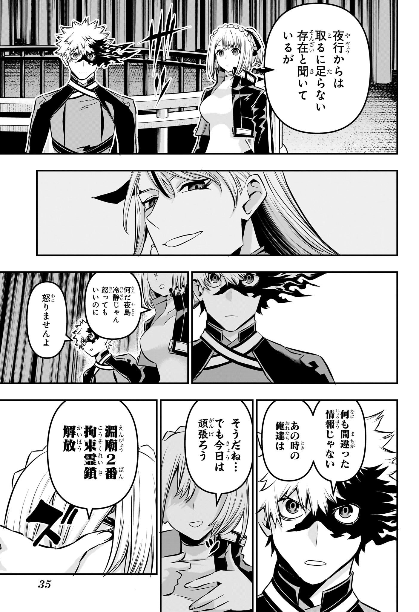 鵺の陰陽師 Chap 51 - Next Chap 52
