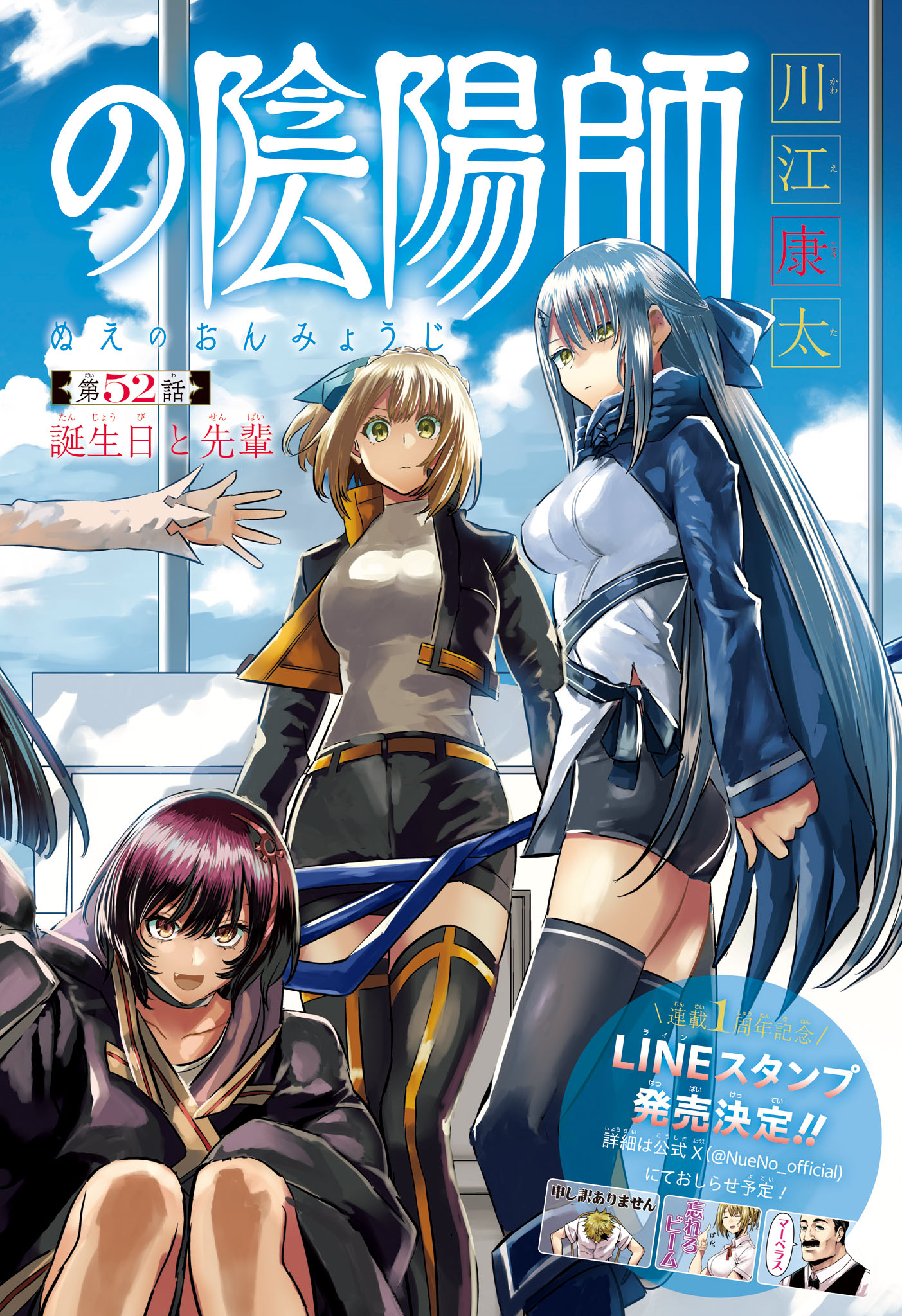 鵺の陰陽師 Chap 51 - Next Chap 52