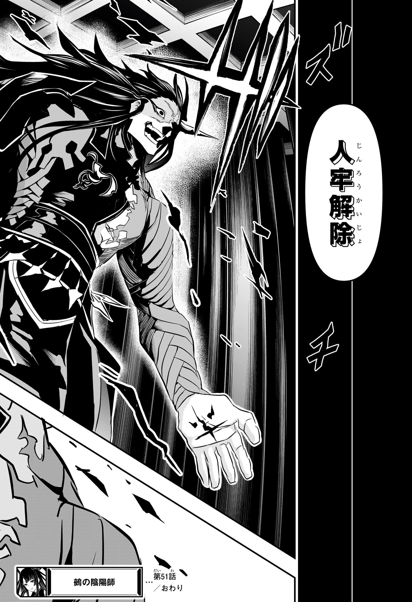 鵺の陰陽師 Chap 51 - Next Chap 52