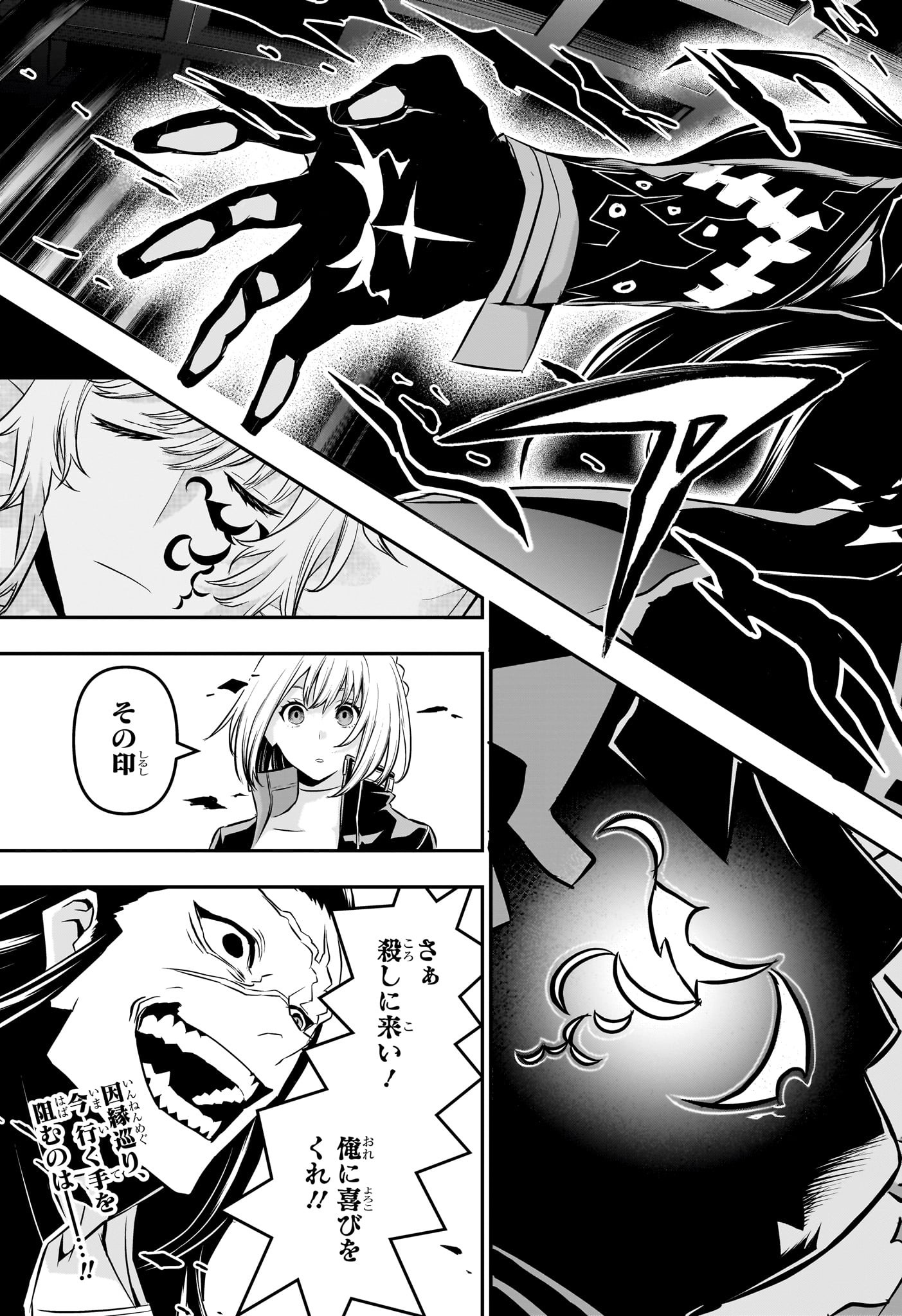 鵺の陰陽師 Chap 51 - Next Chap 52