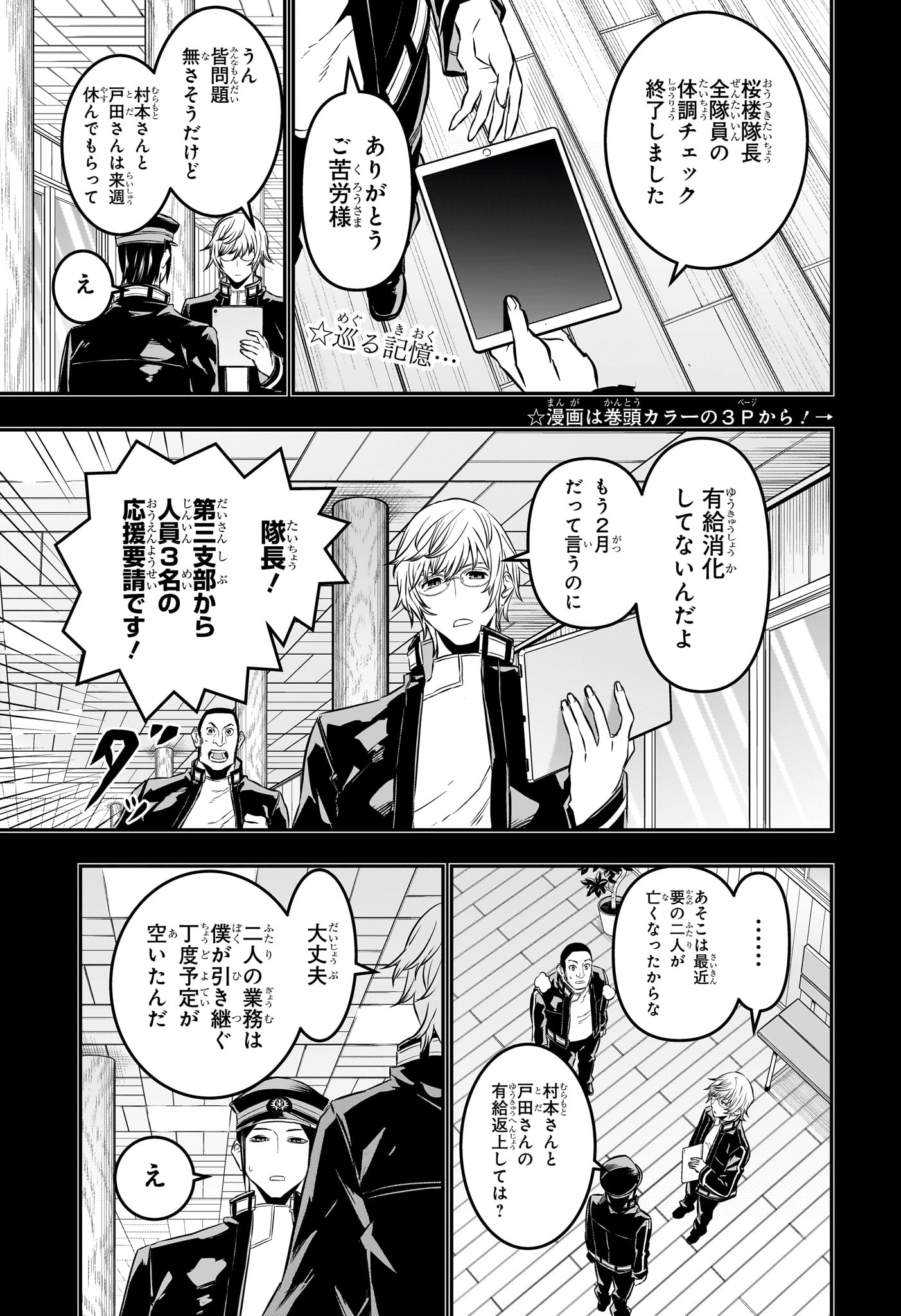 鵺の陰陽師 Chap 51 - Next Chap 52