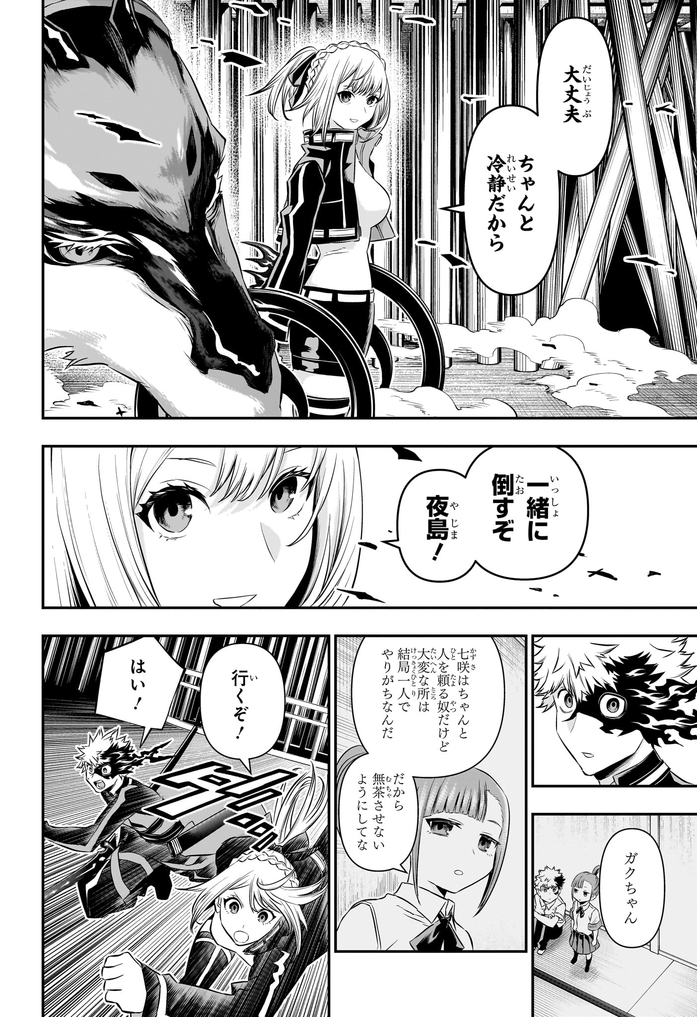 鵺の陰陽師 Chap 52 - Next Chap 53