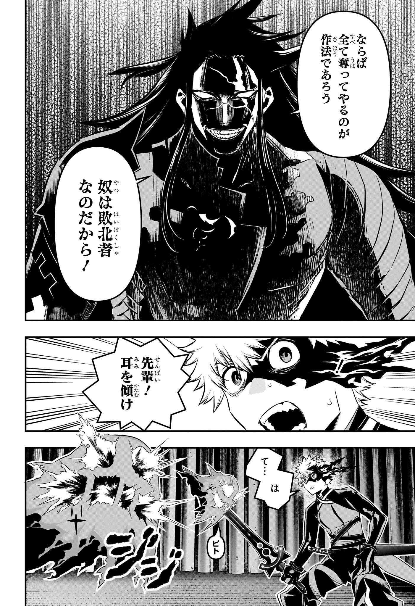 鵺の陰陽師 Chap 52 - Next Chap 53