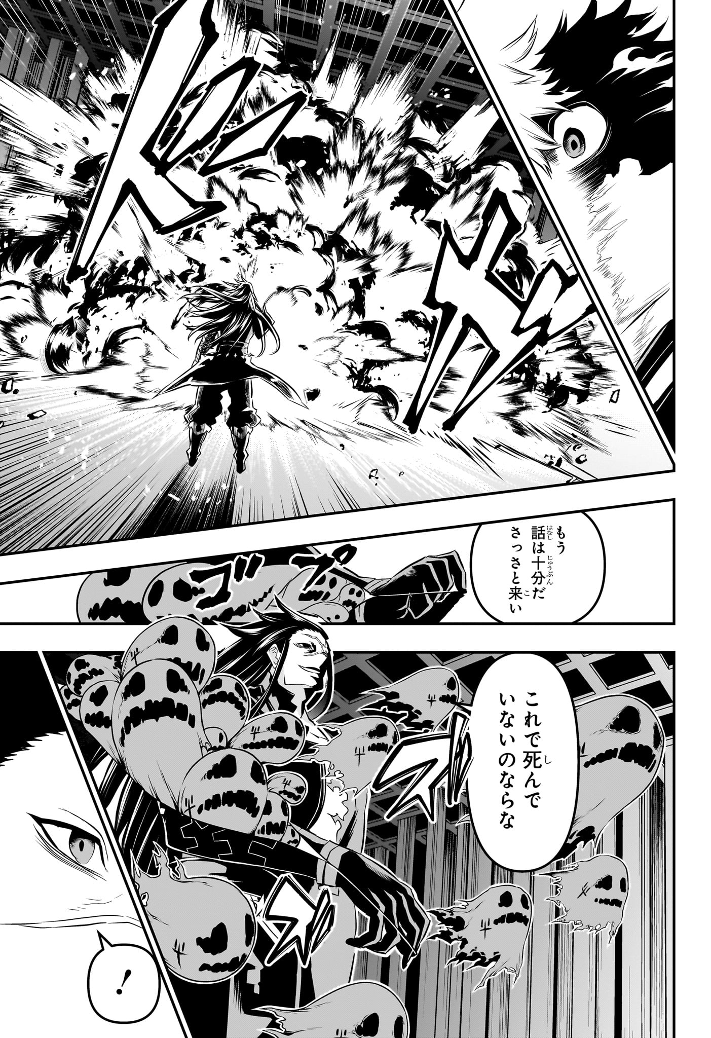 鵺の陰陽師 Chap 52 - Next Chap 53