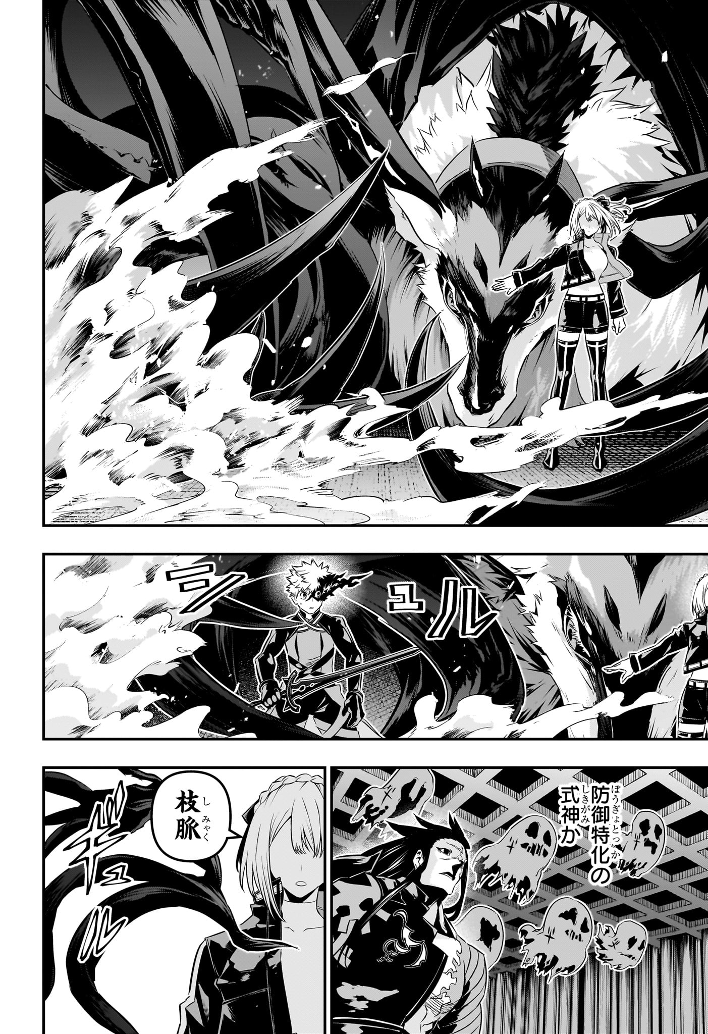 鵺の陰陽師 Chap 52 - Next Chap 53