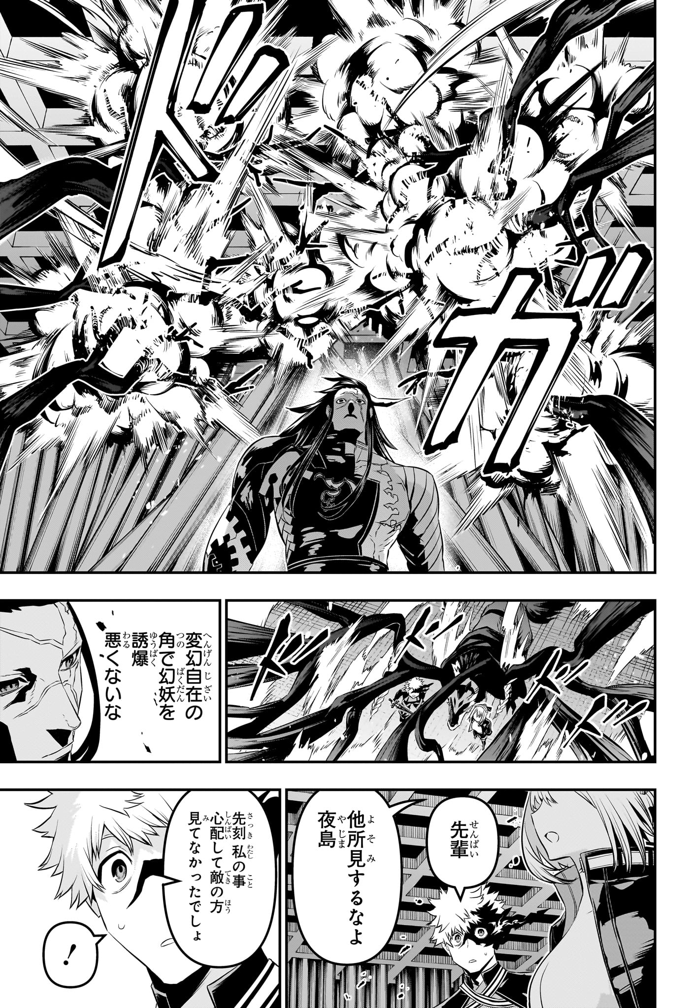 鵺の陰陽師 Chap 52 - Next Chap 53